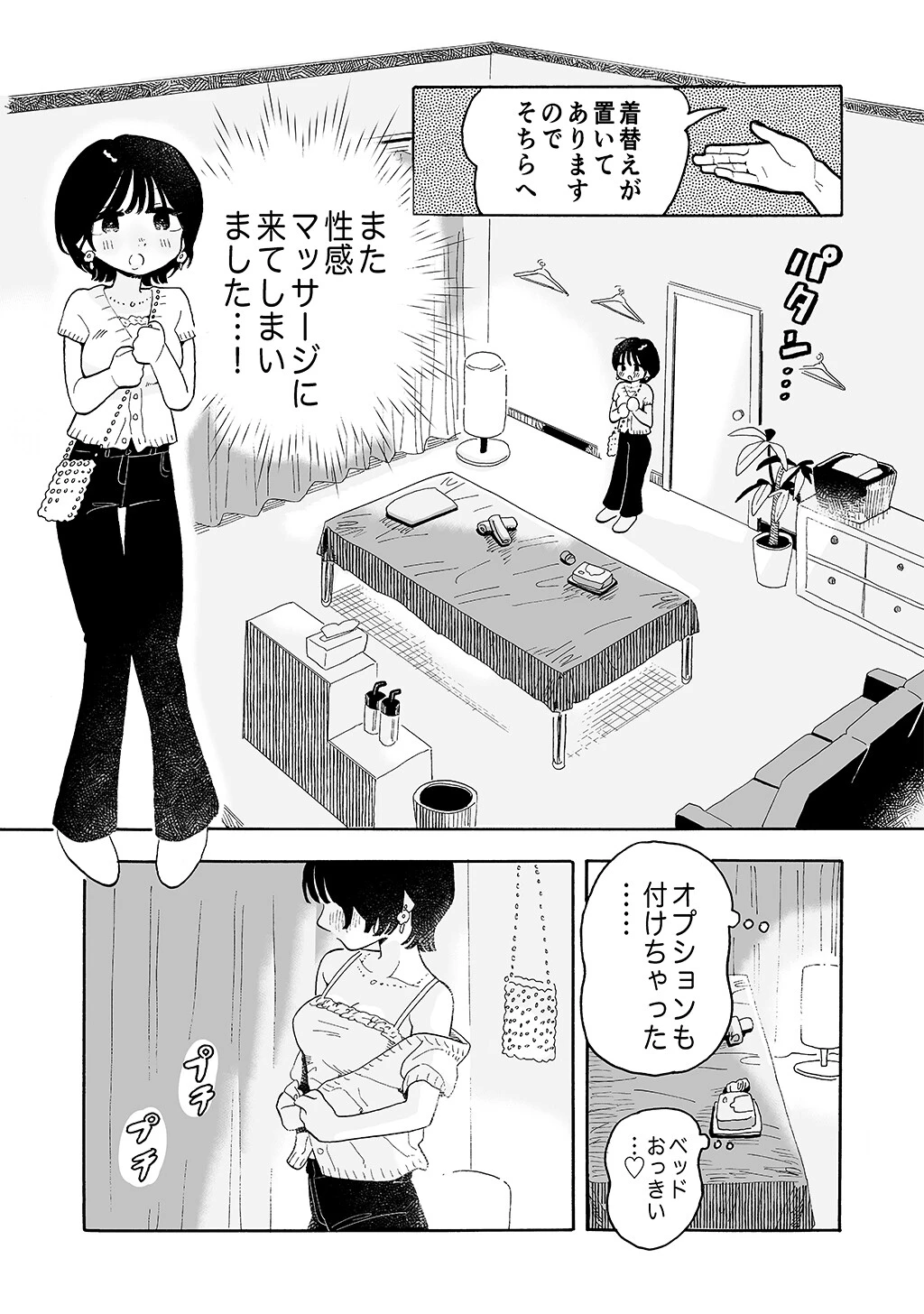 性感マッサージに来てしまいました。2店目〜3Pオプション付き〜(単話) 7ページ