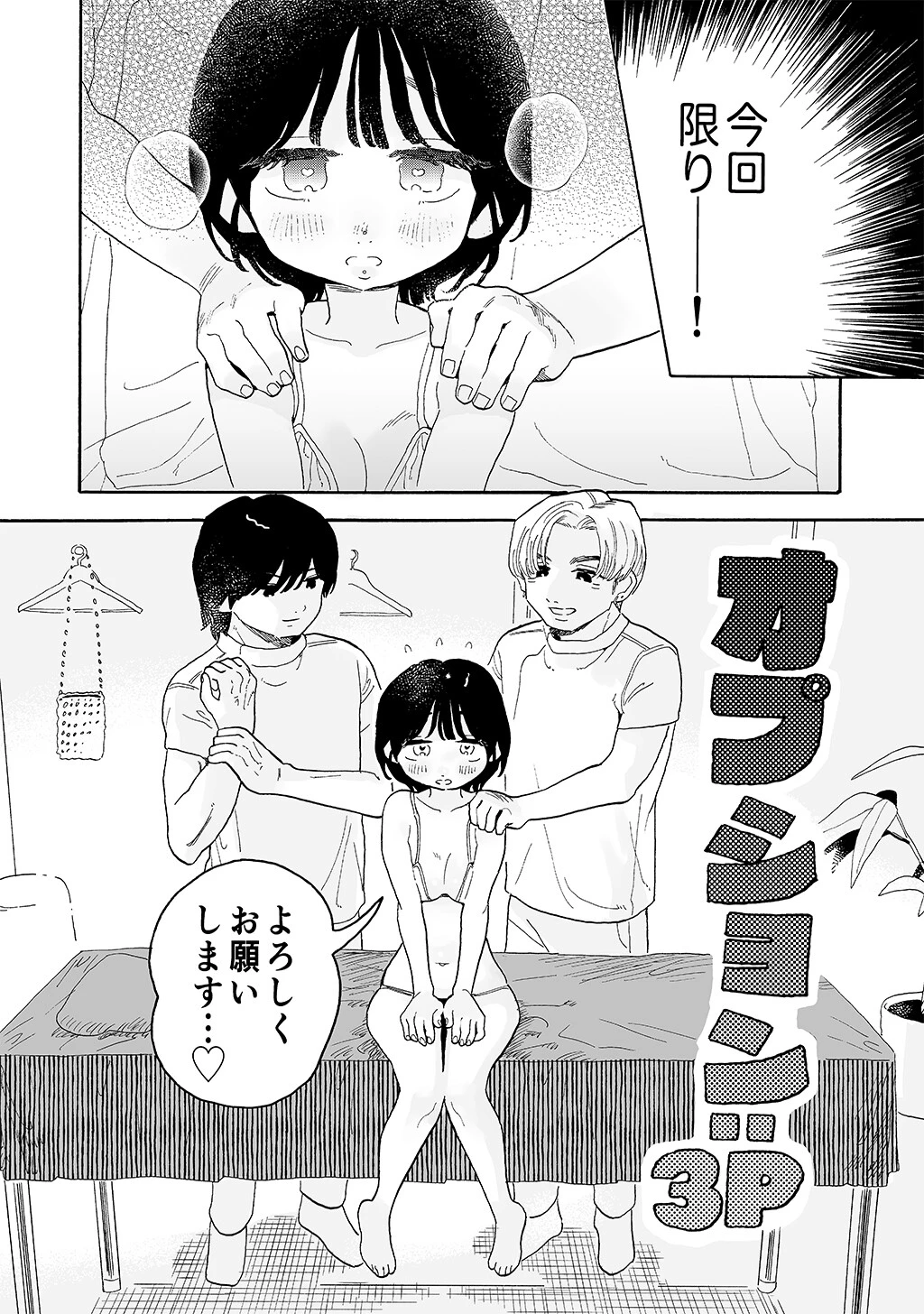 性感マッサージに来てしまいました。2店目〜3Pオプション付き〜（単話） 9ページ