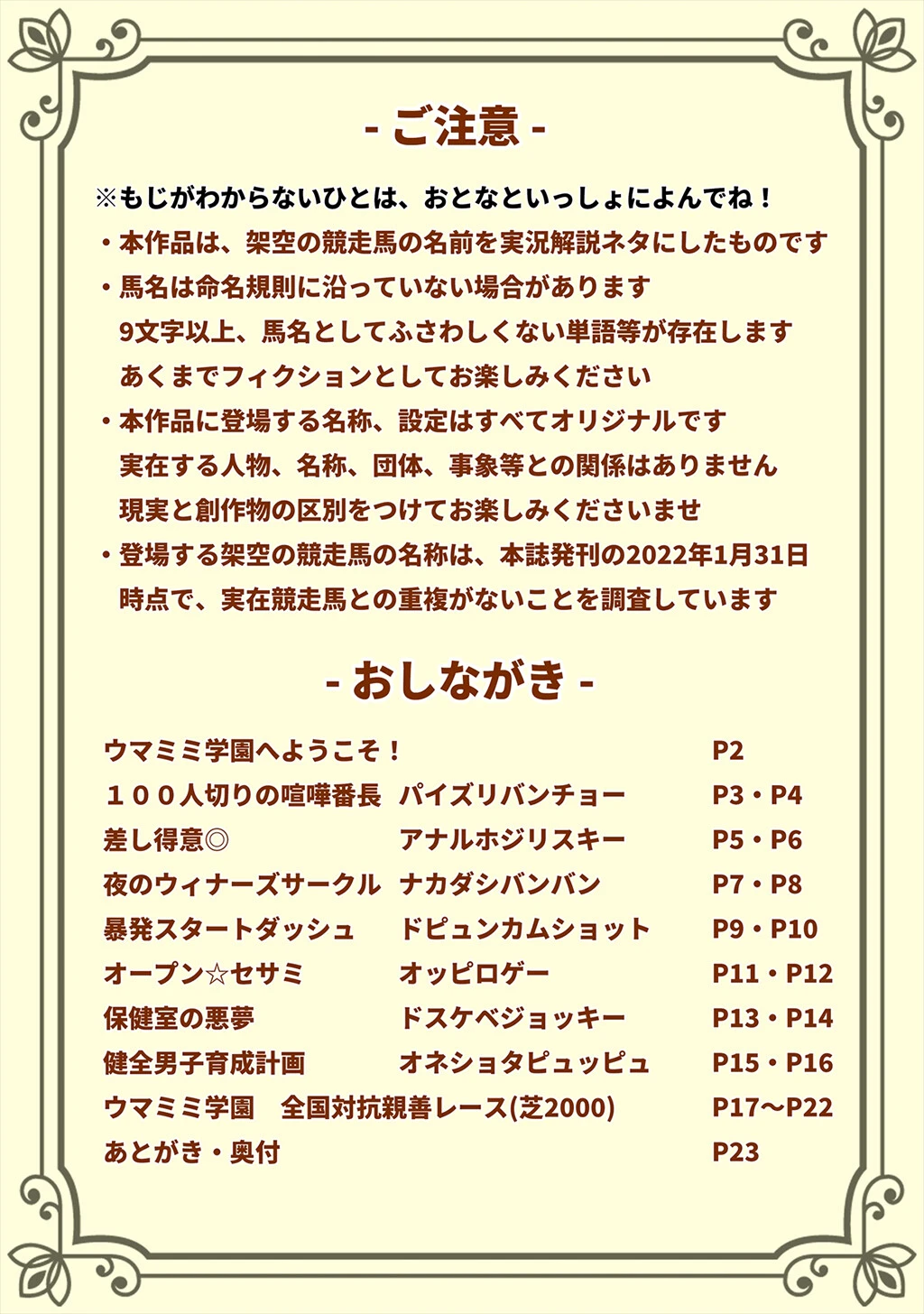 ウマミミ学園 2ページ