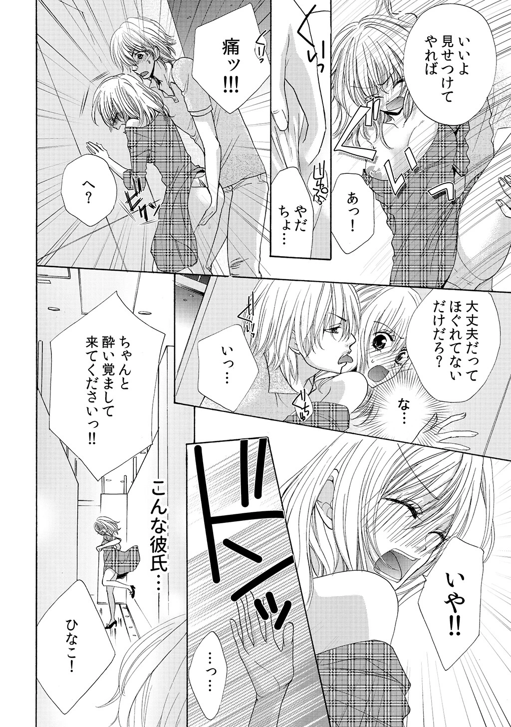 燃える×××は置いていかれたその後で（単話） 6ページ