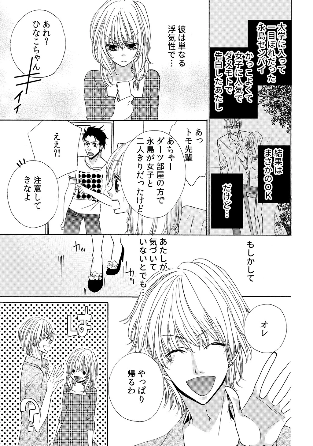 燃える×××は置いていかれたその後で（単話） 7ページ