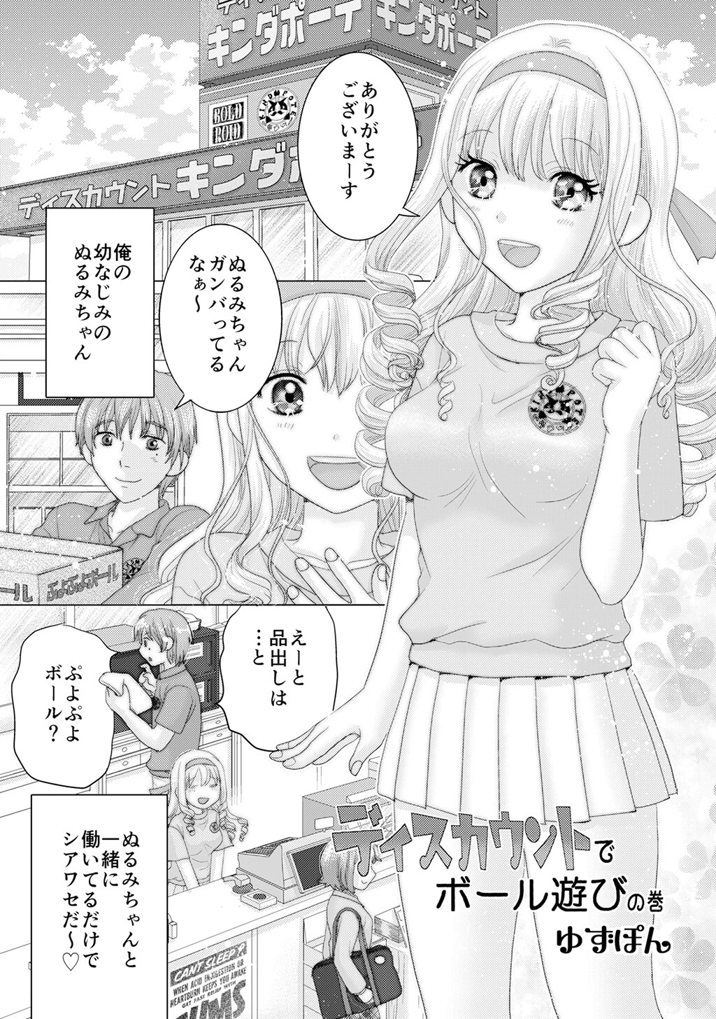 ぬるビン ぬるみお嬢様のバイト日誌 1 5ページ