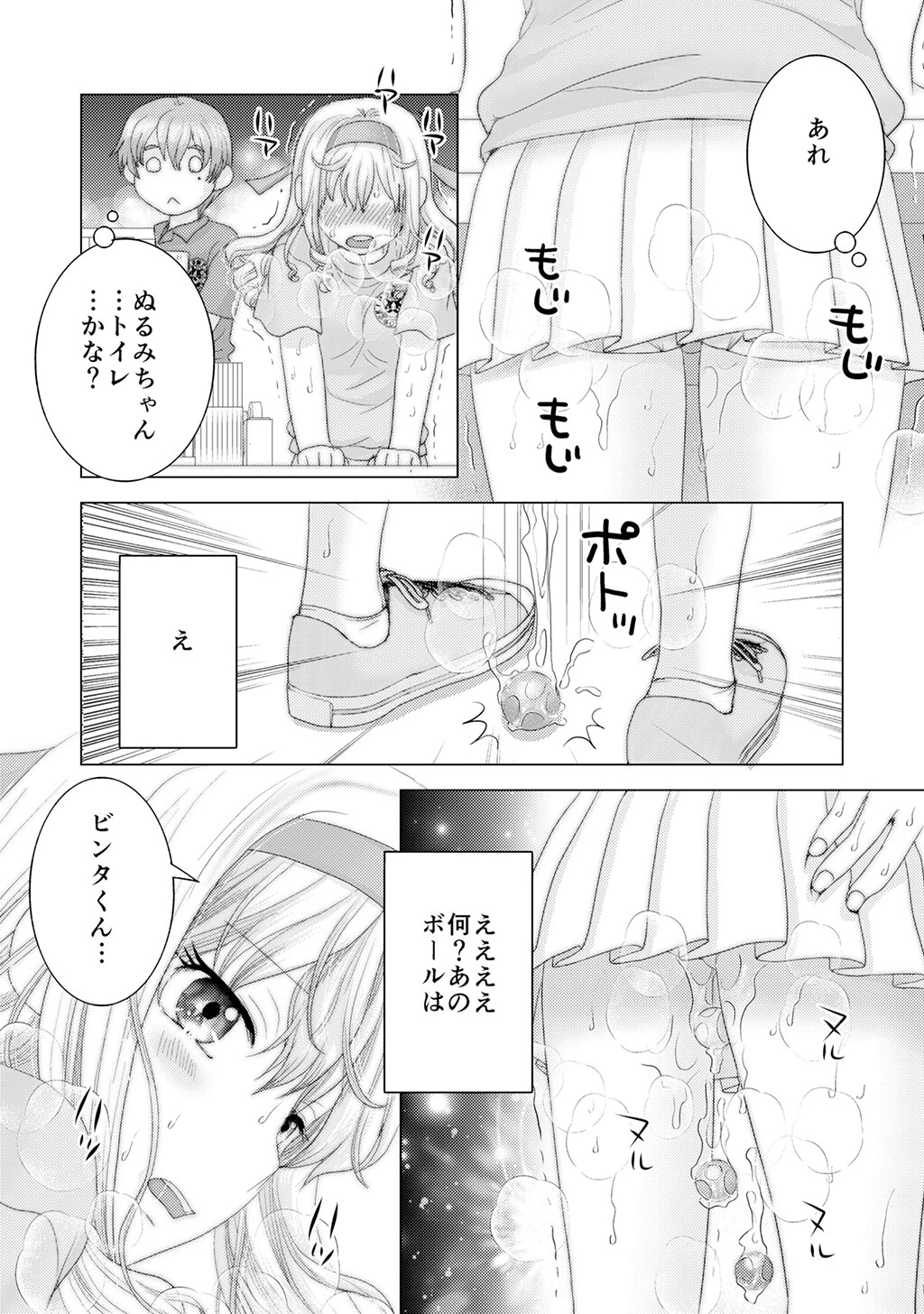 ぬるビン ぬるみお嬢様のバイト日誌 1 7ページ