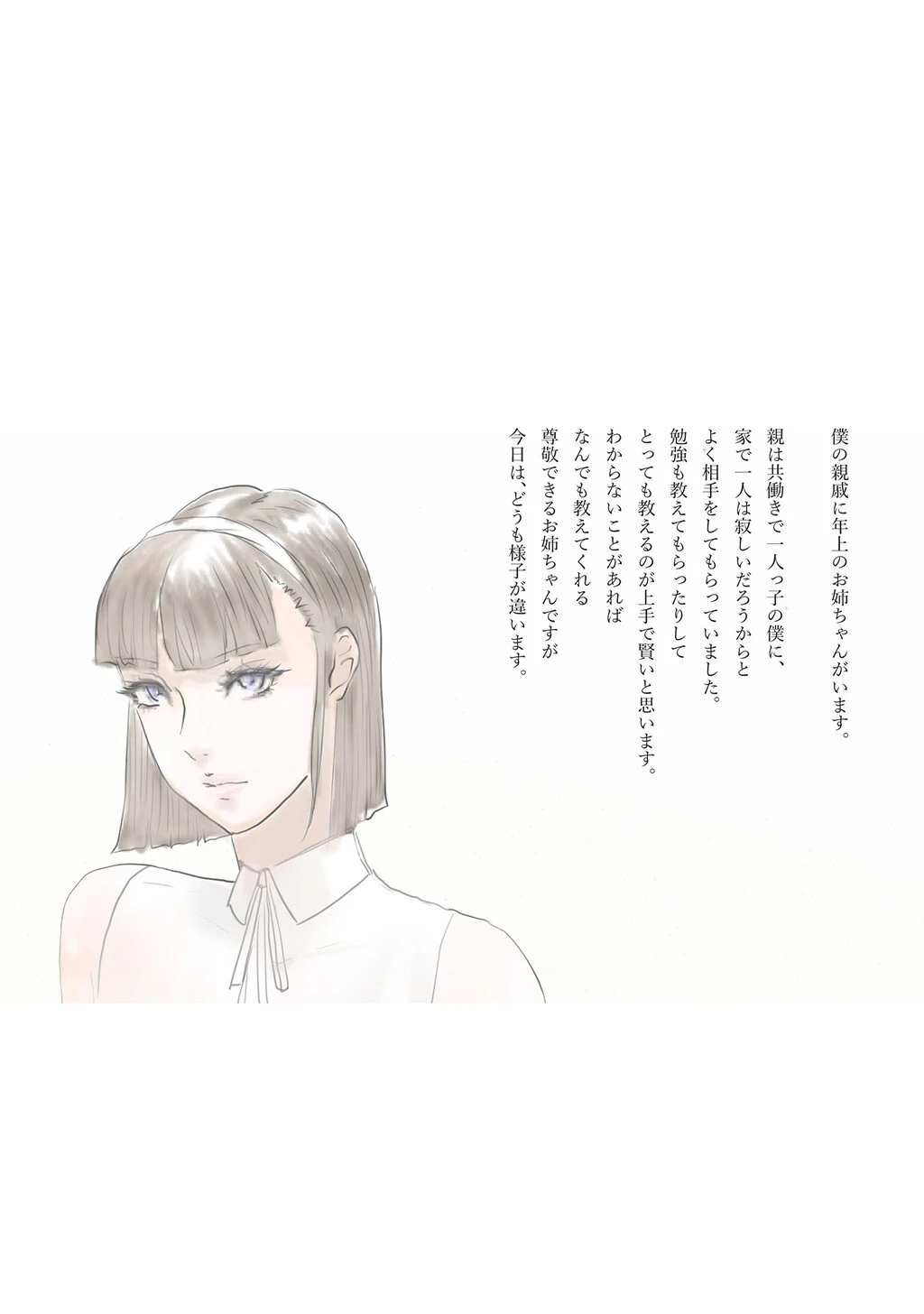 親戚のお姉さんが おしっこを飲ませてと言うのですが 3ページ