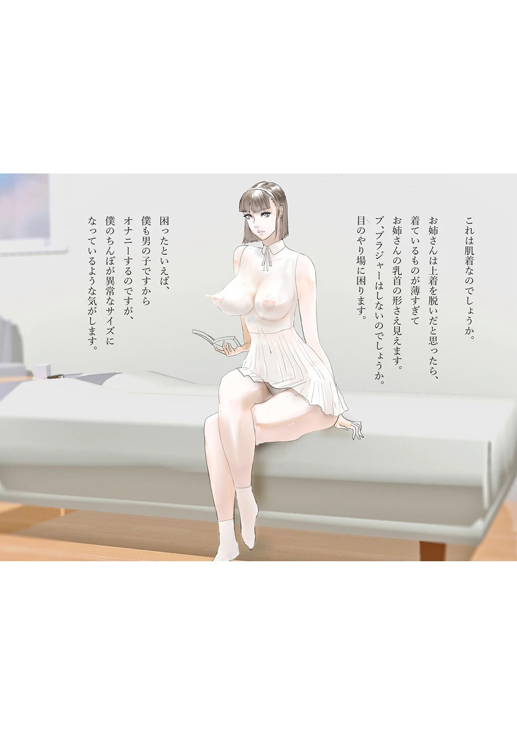 親戚のお姉さんが おしっこを飲ませてと言うのですが 5ページ