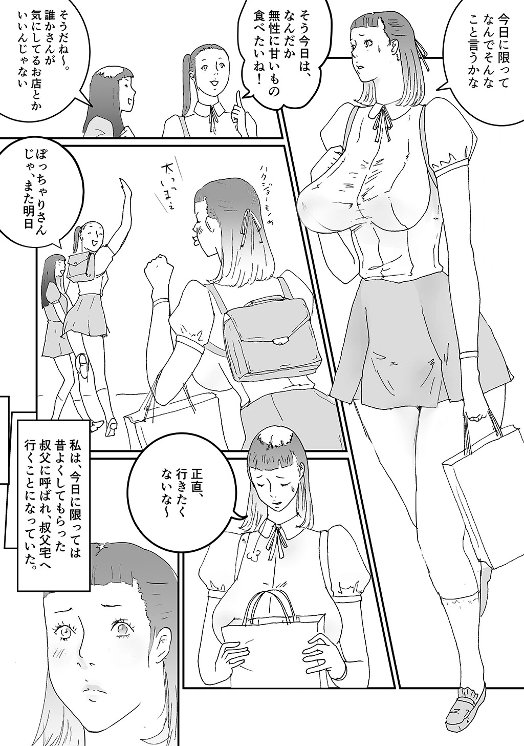 叔父さんとオジさんが私を呼ぶ（単話） 4ページ