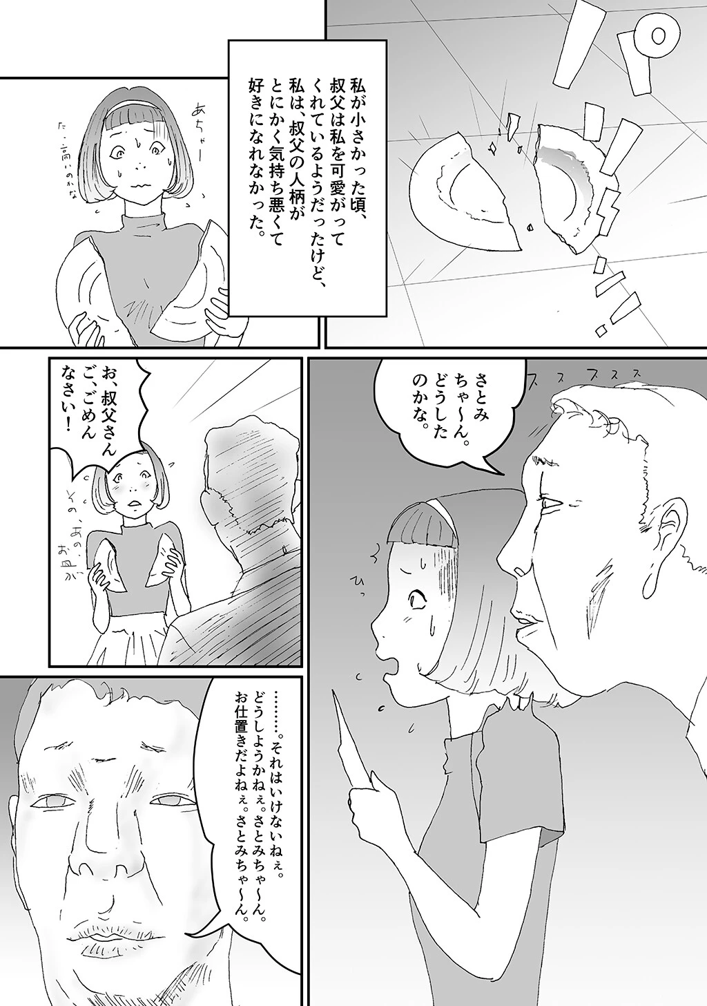 叔父さんとオジさんが私を呼ぶ（単話） 5ページ