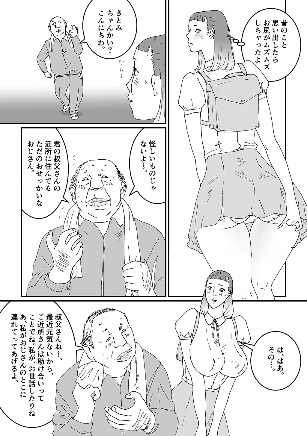 叔父さんとオジさんが私を呼ぶ（単話） 7ページ