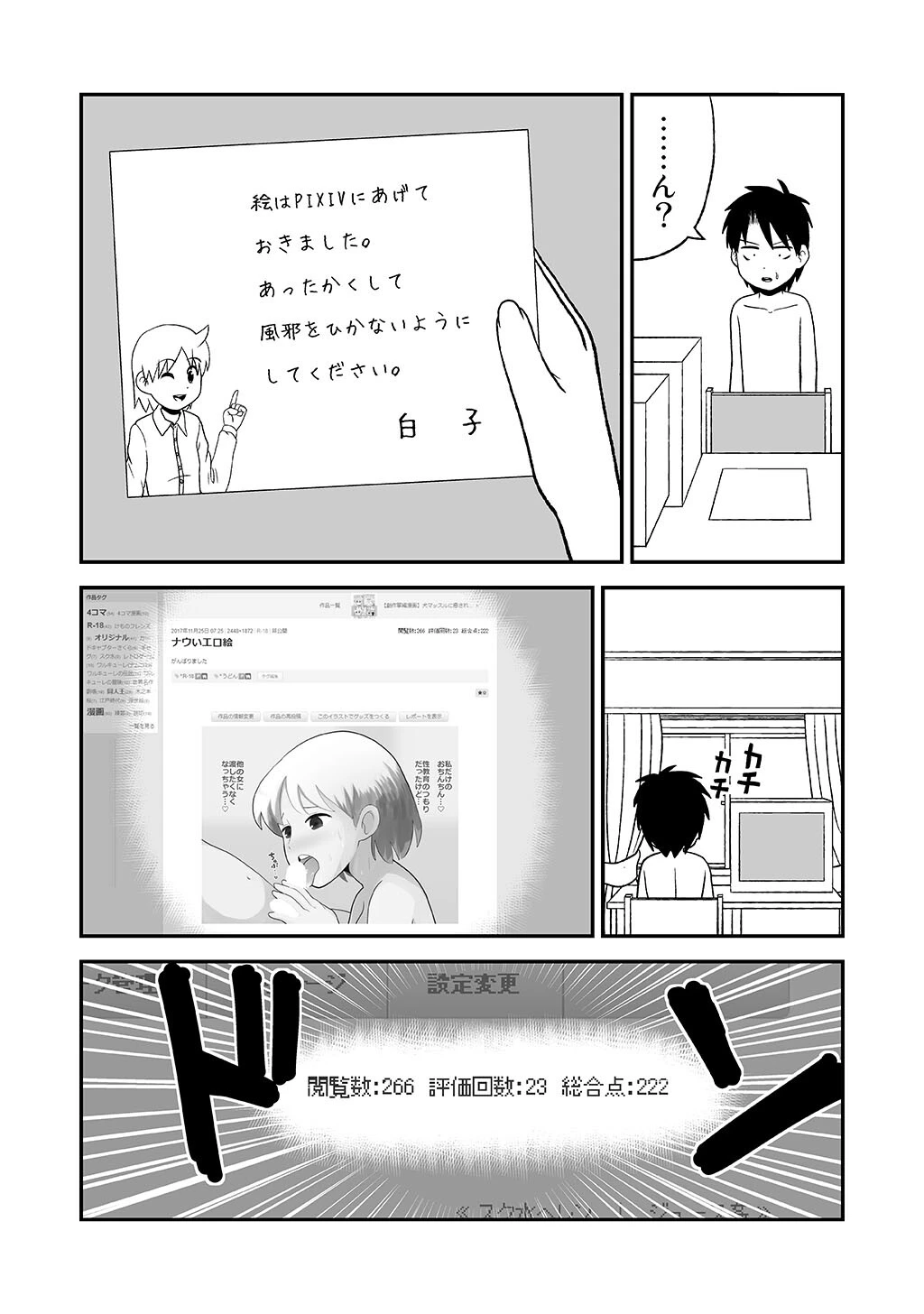 同人王 9ページ