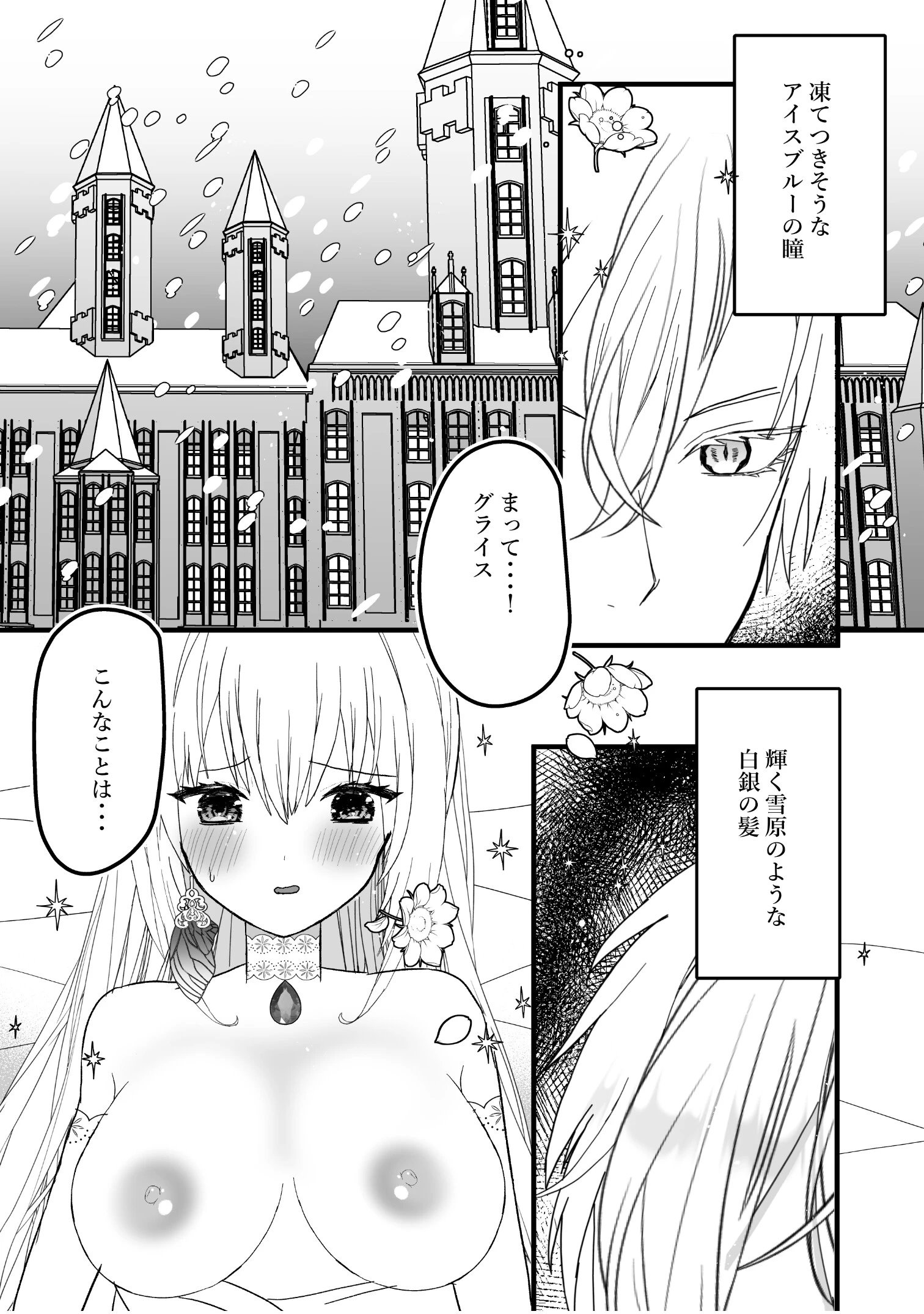 氷の令嬢と氷の王子（単話） 2ページ