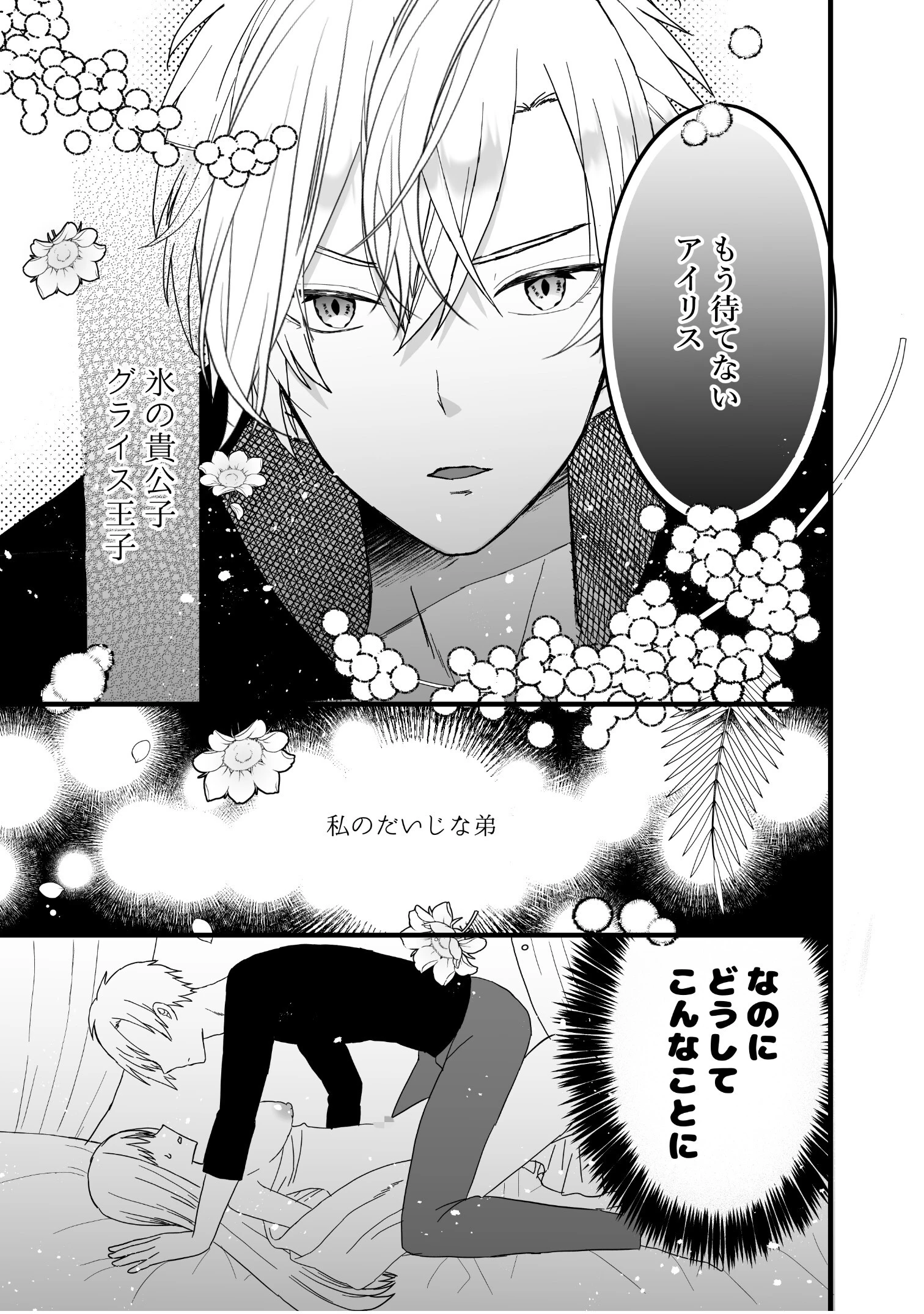 氷の令嬢と氷の王子（単話） 3ページ