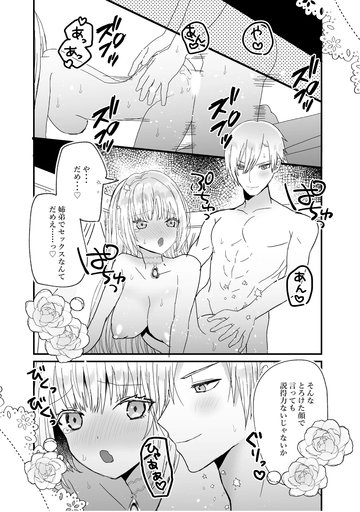 氷の令嬢と氷の王子（単話） 4ページ