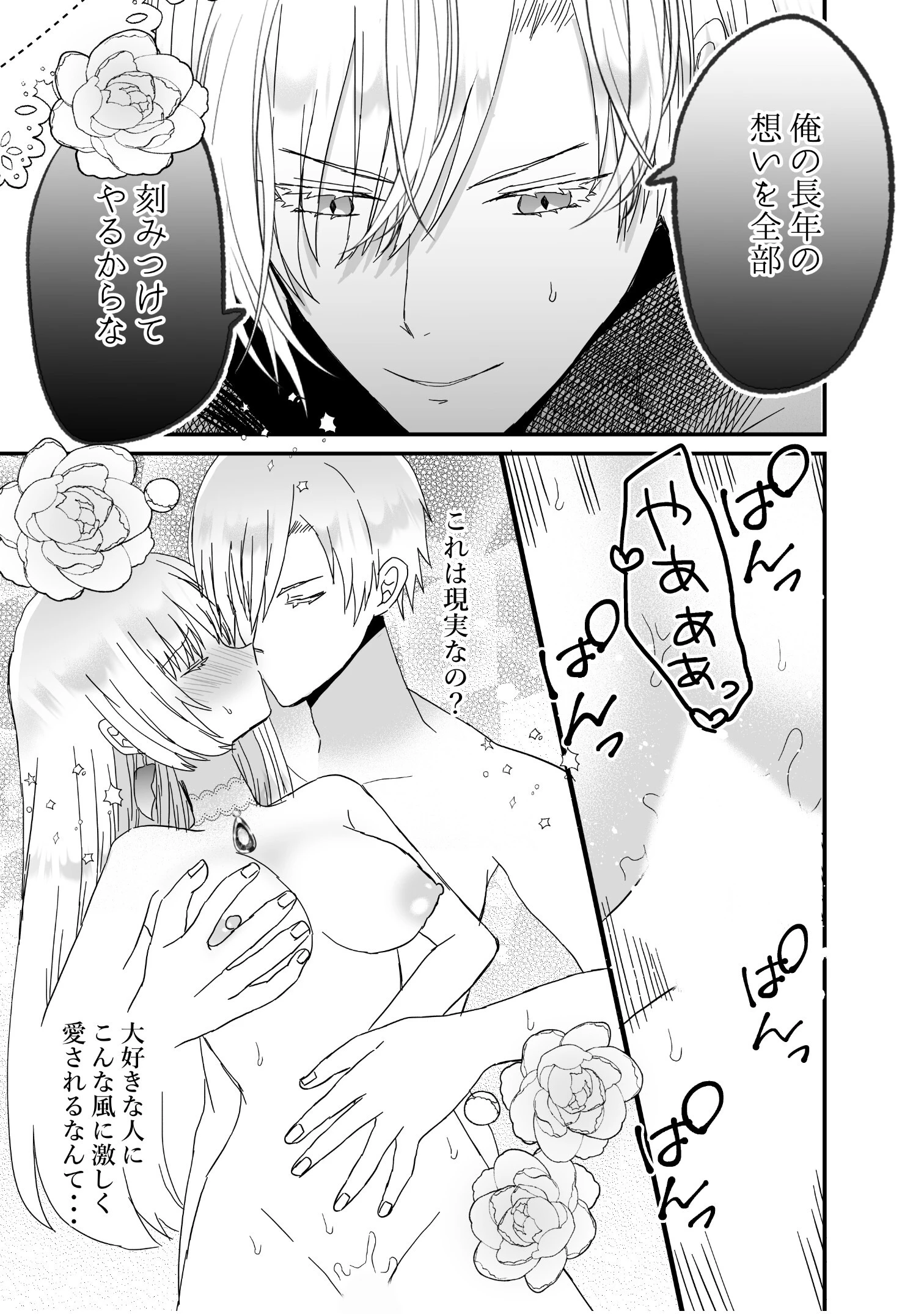 氷の令嬢と氷の王子（単話） 5ページ