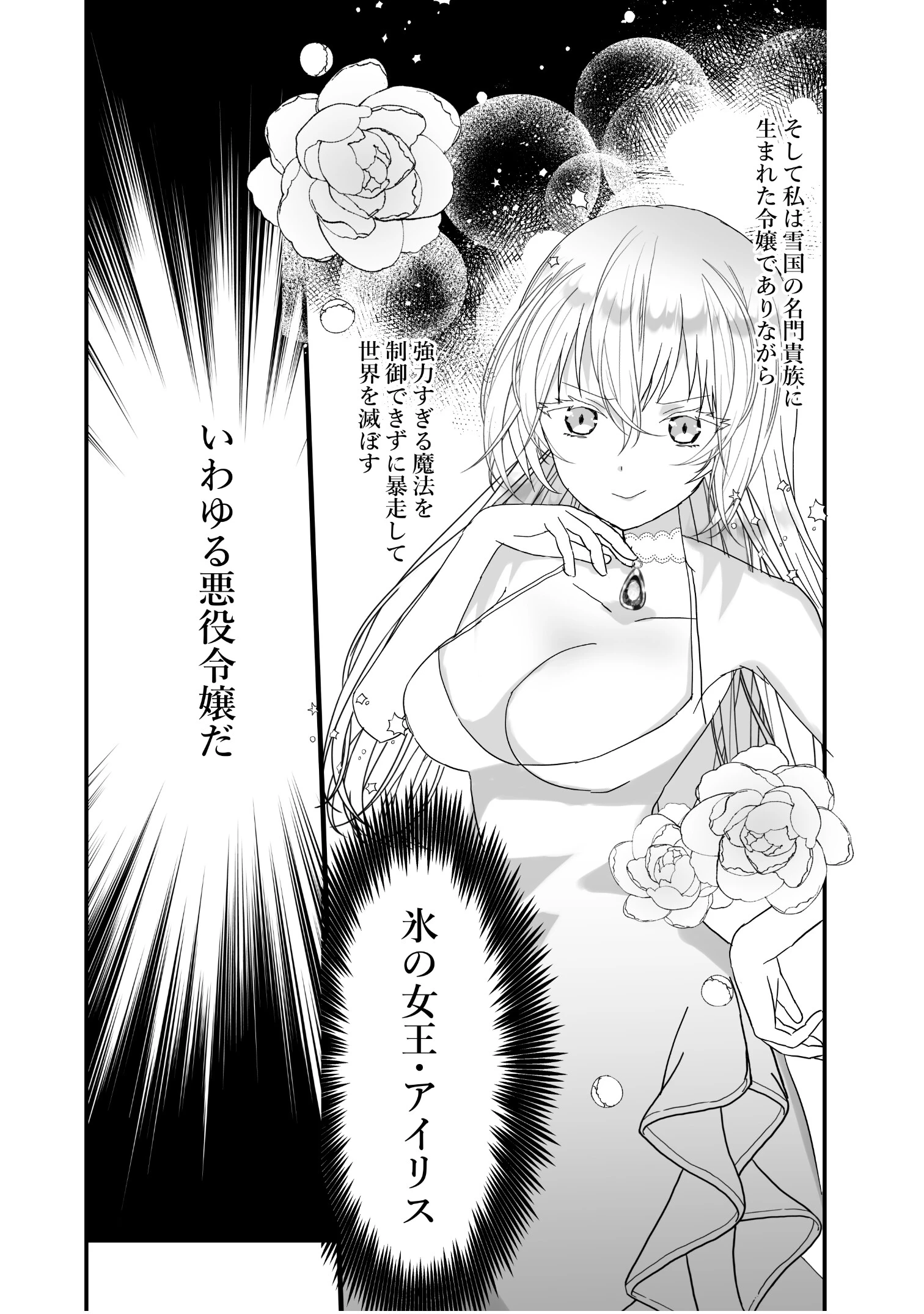 氷の令嬢と氷の王子（単話） 7ページ