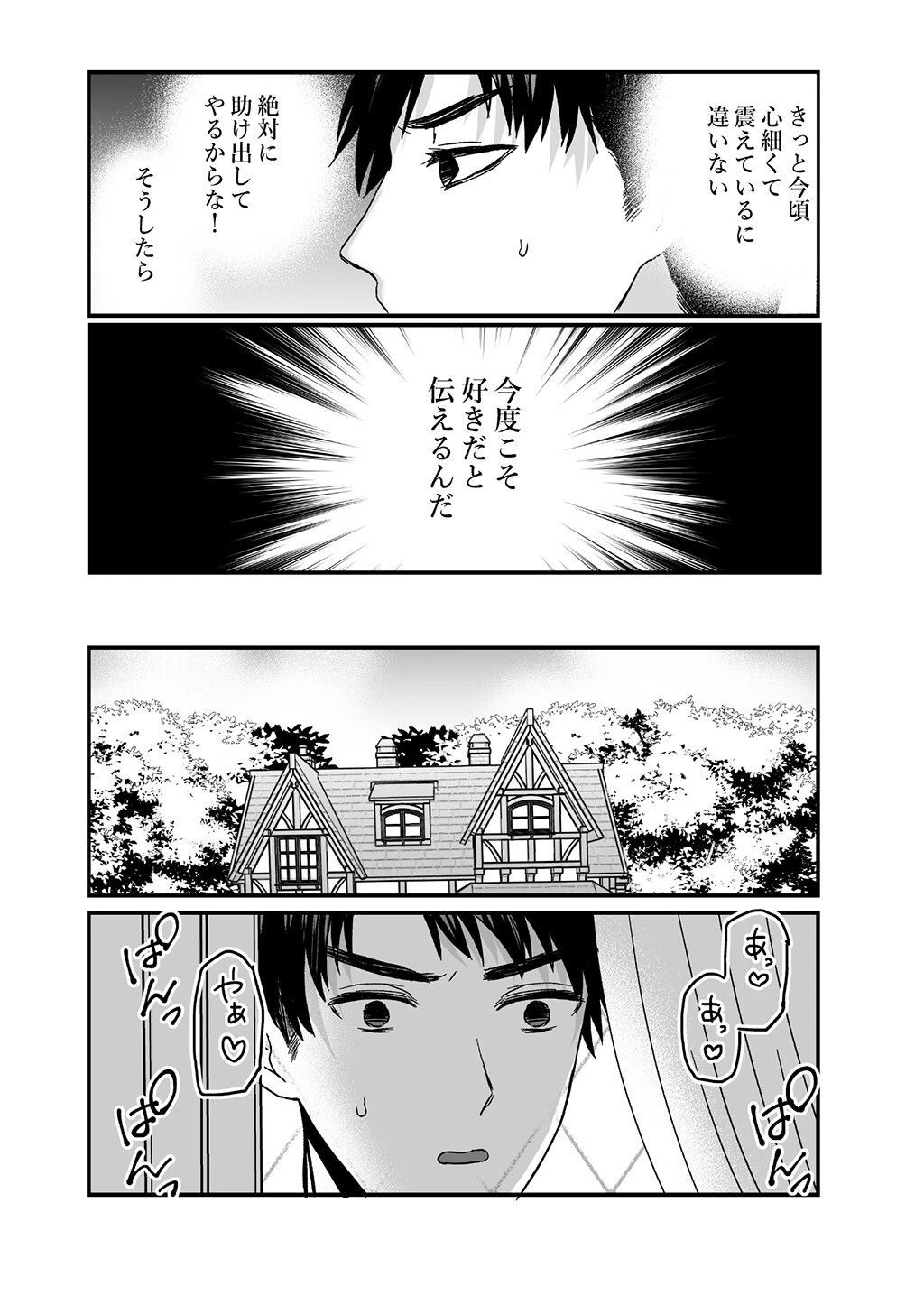 転生赤ずきんは人狼に狂愛される 5ページ