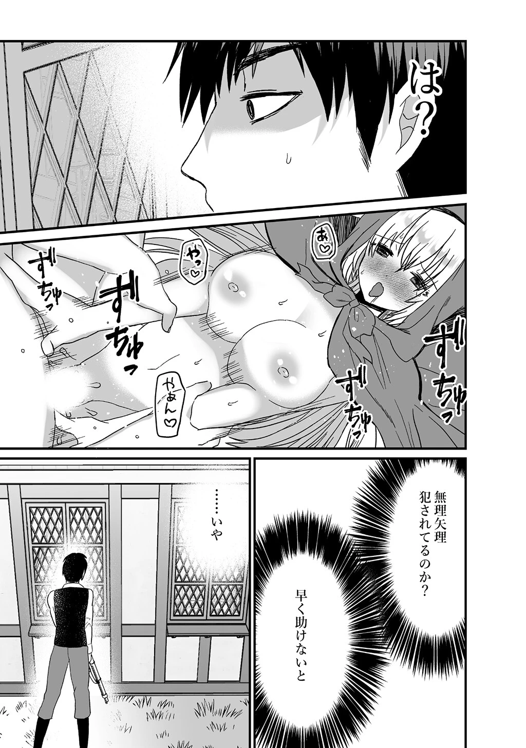 転生赤ずきんは人狼に狂愛される 7ページ