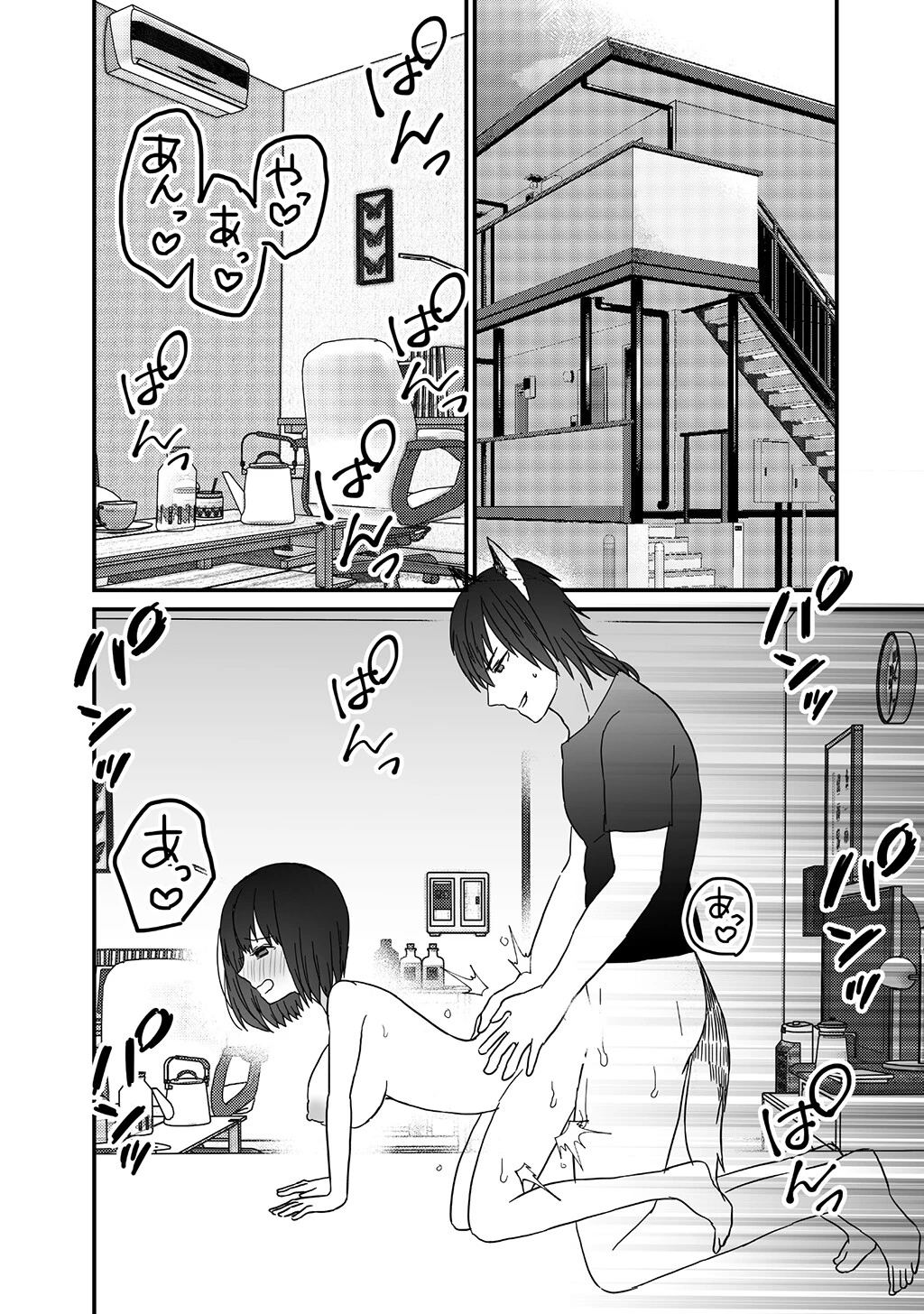 ケモミミカレシ(単話) 4ページ