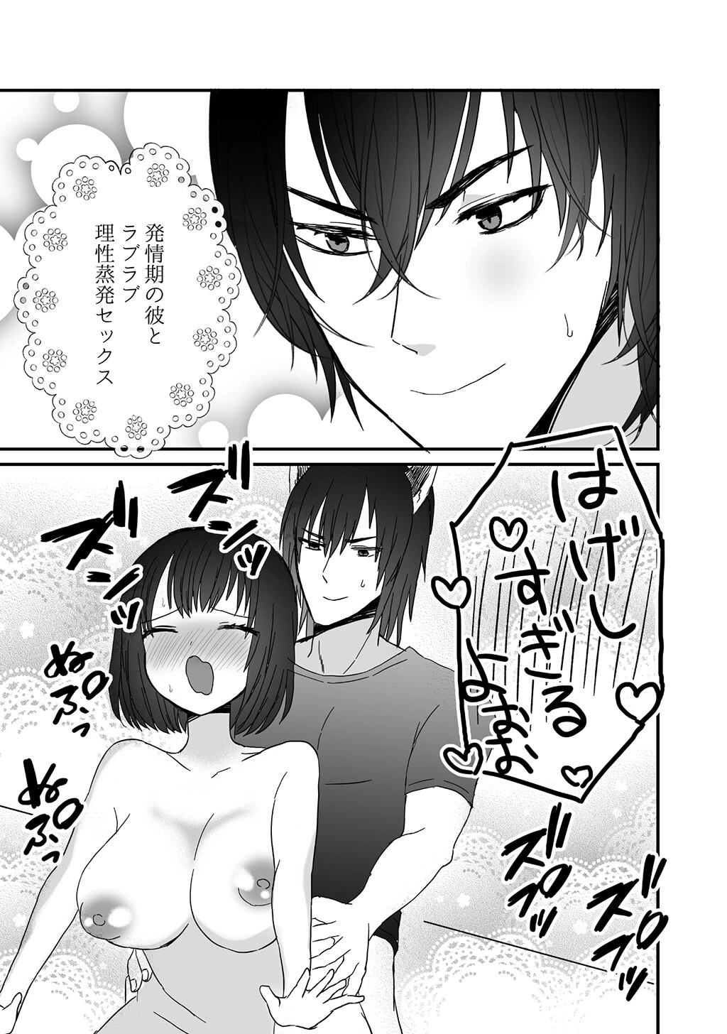 ケモミミカレシ(単話) 5ページ