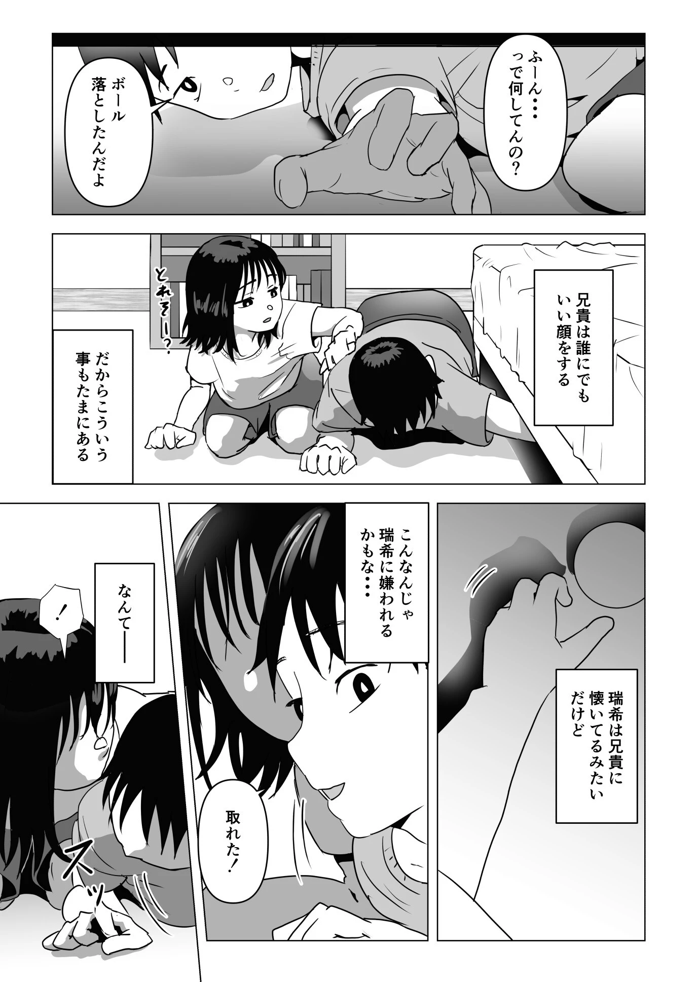 俺の巨乳幼馴染が兄貴と最近怪しい 5ページ