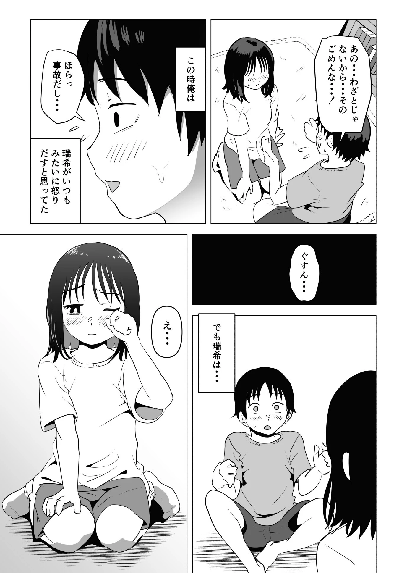俺の巨乳幼馴染が兄貴と最近怪しい 7ページ