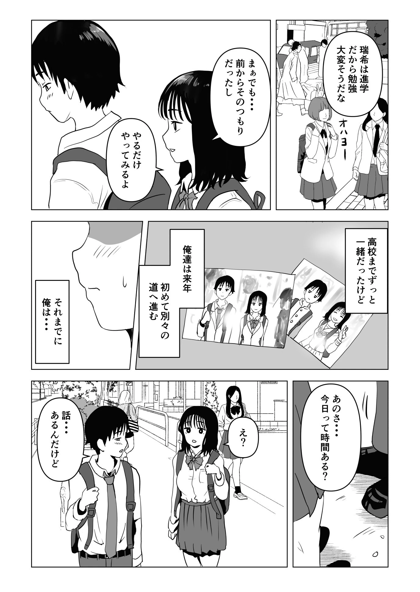 俺の巨乳幼馴染が兄貴と最近怪しい 14ページ