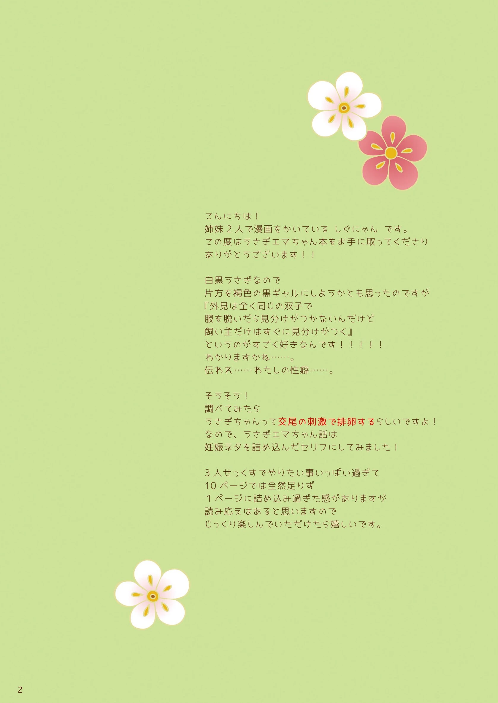 エマにおねがい（単話） 2ページ