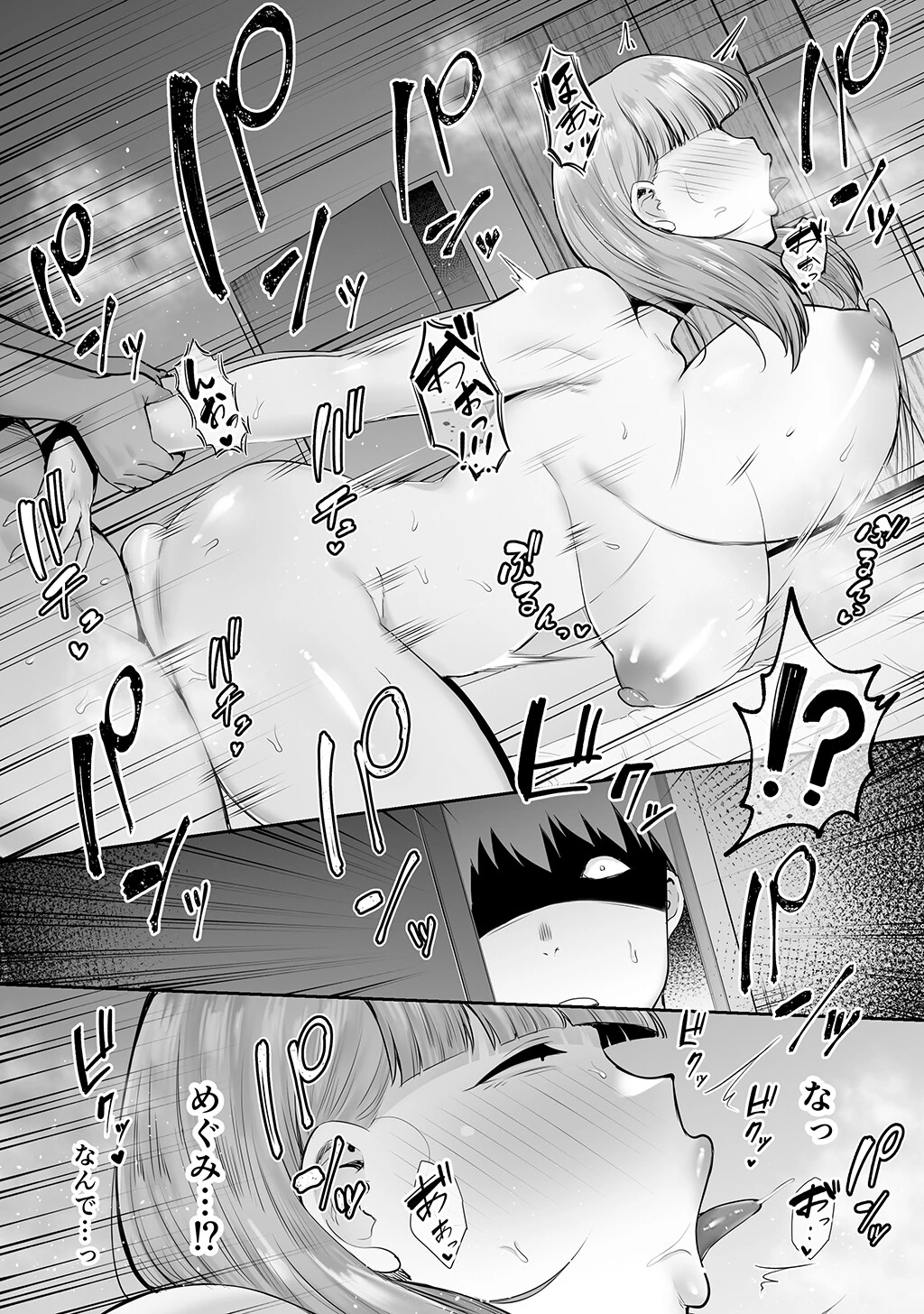 寝取られた爆乳おっとり妻めぐみ ―お隣の下品なデカチンにドハマりしましたw― （4） 5ページ