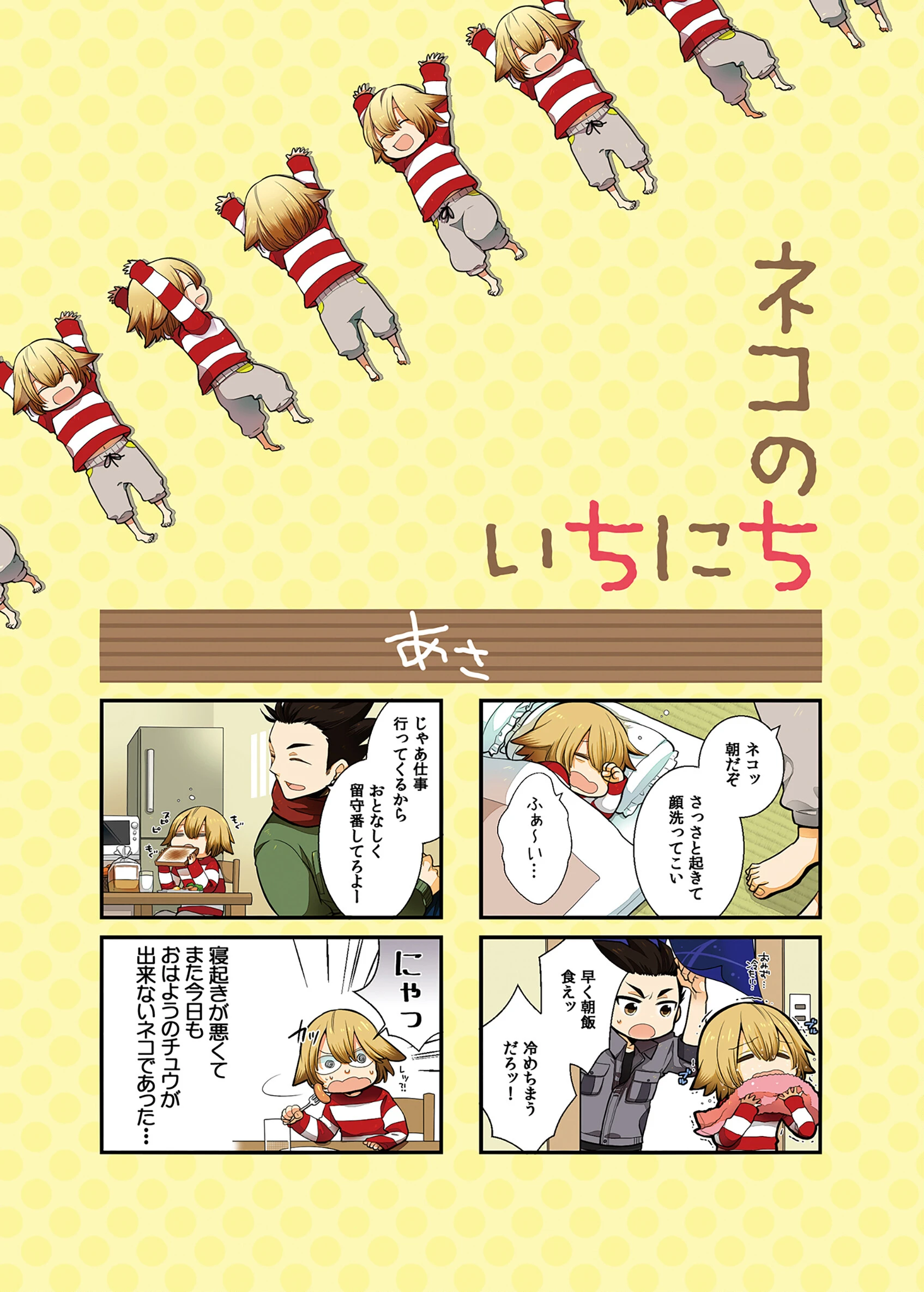 ネコのはなし【R18】（単話） 3ページ