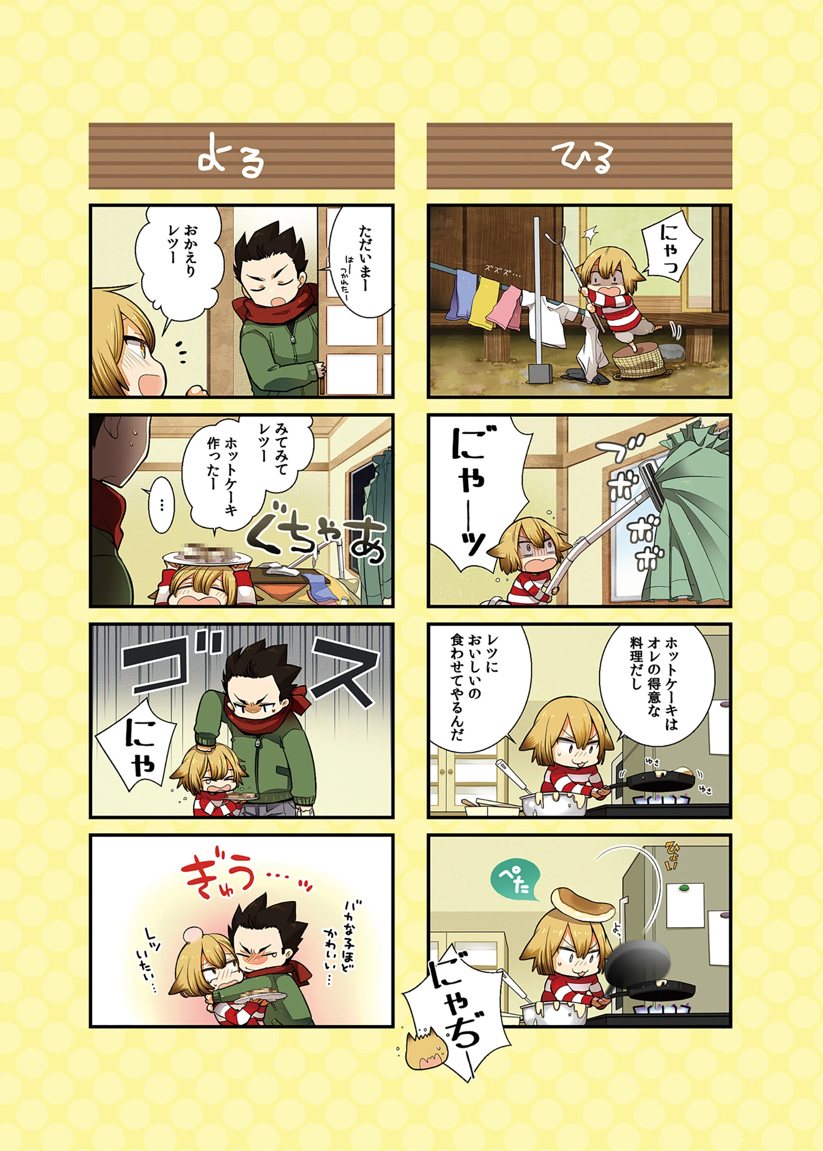 ネコのはなし【R18】（単話） 4ページ