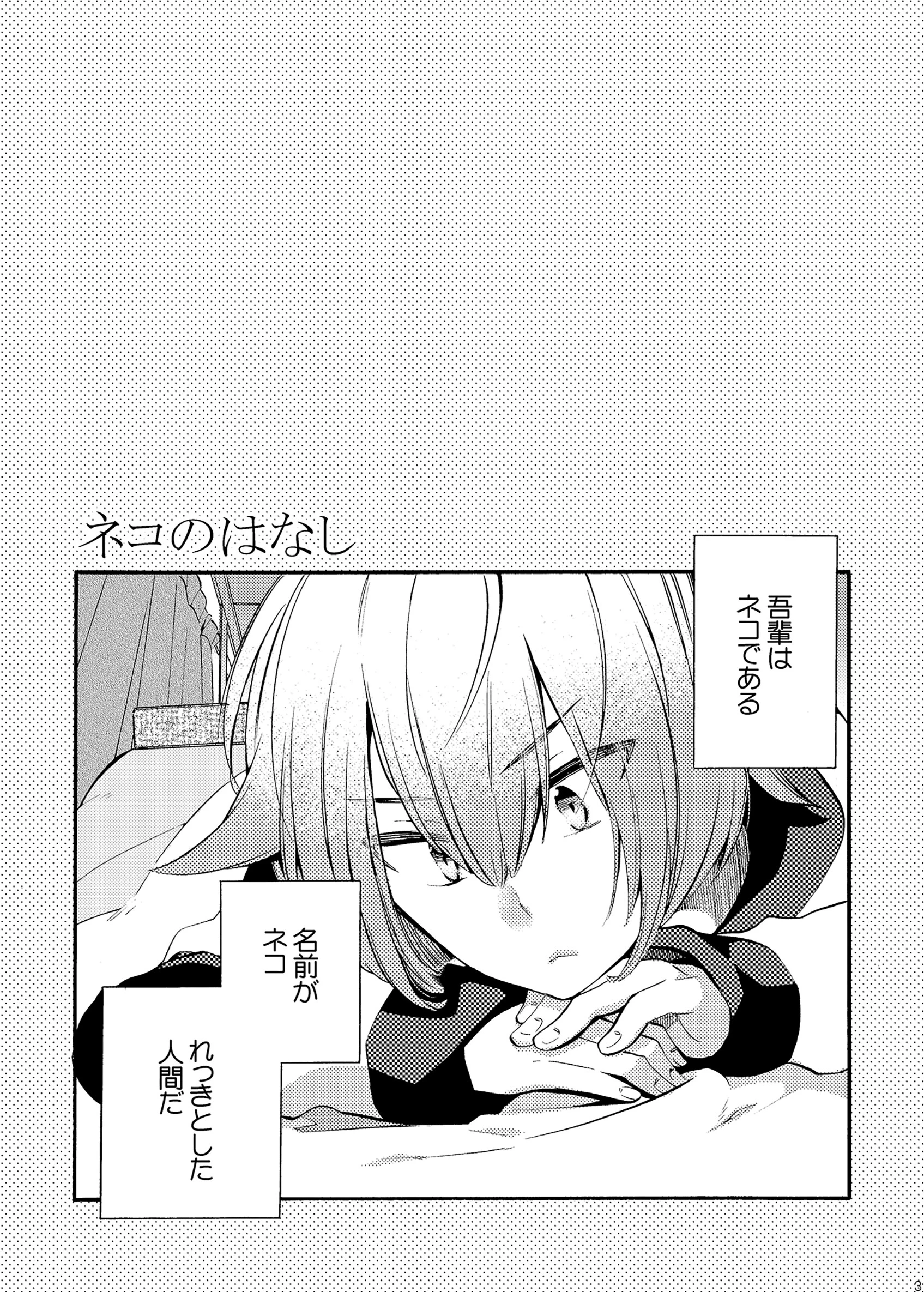 ネコのはなし【R18】（単話） 5ページ