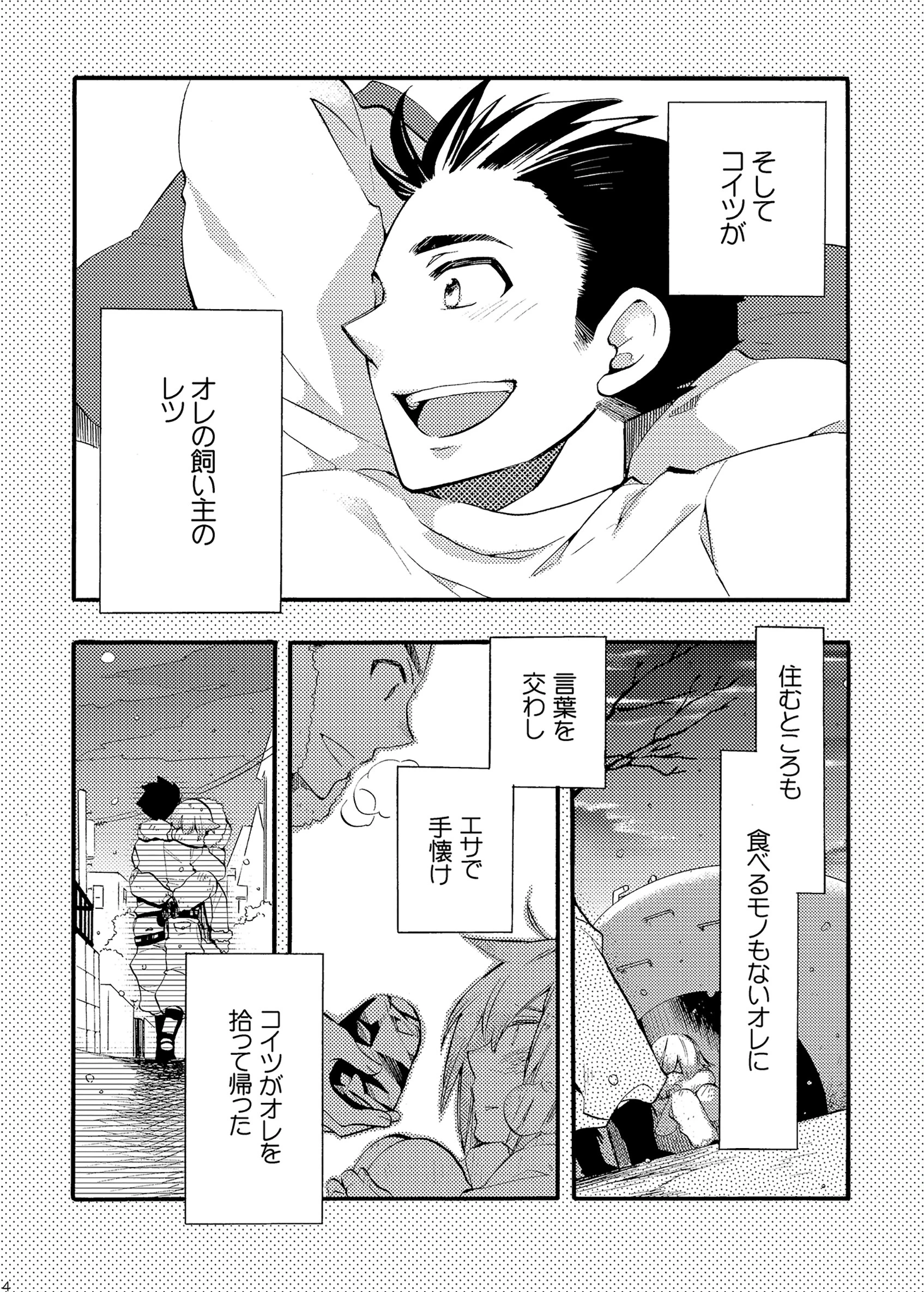 ネコのはなし【R18】（単話） 6ページ