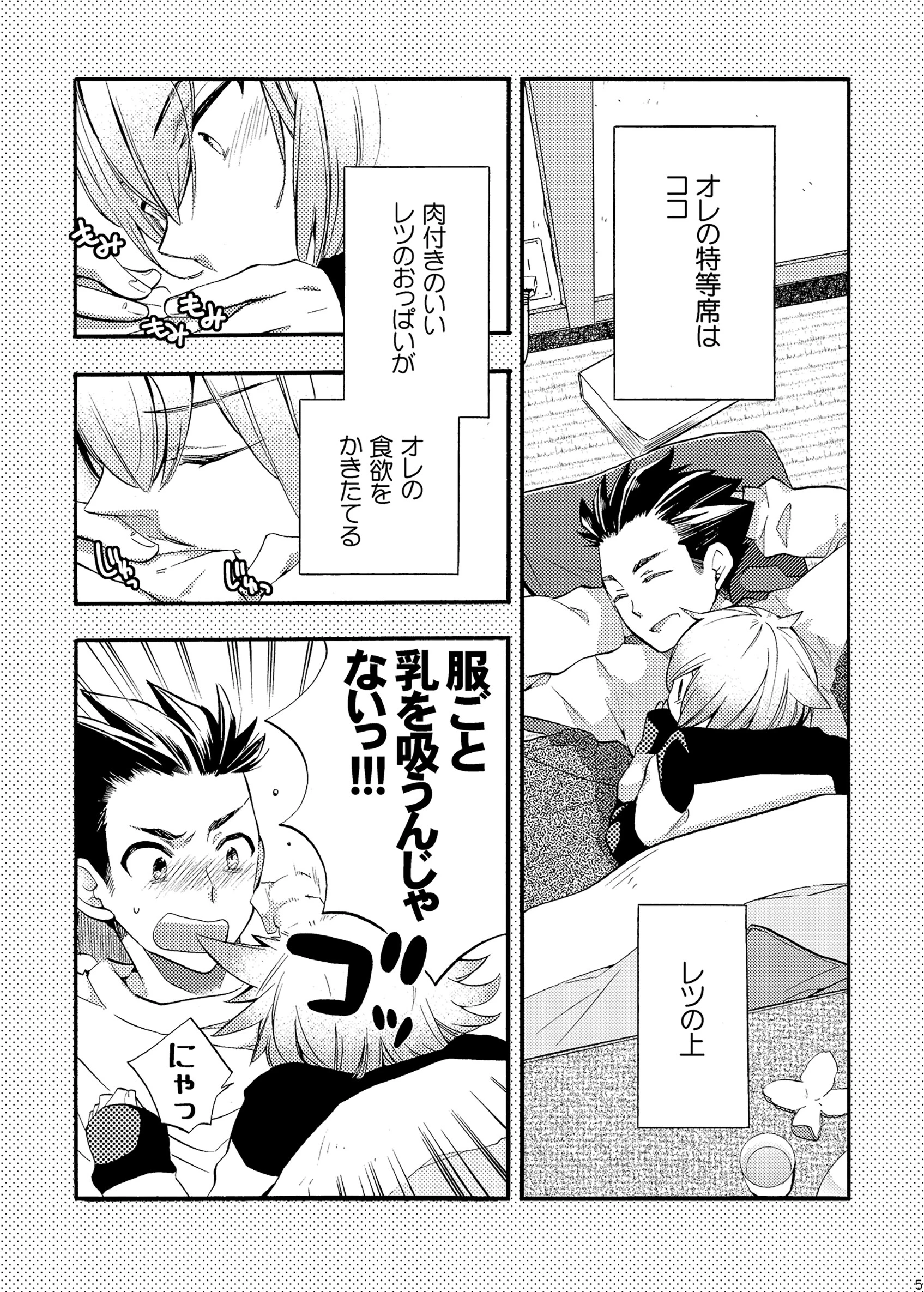 ネコのはなし【R18】（単話） 7ページ