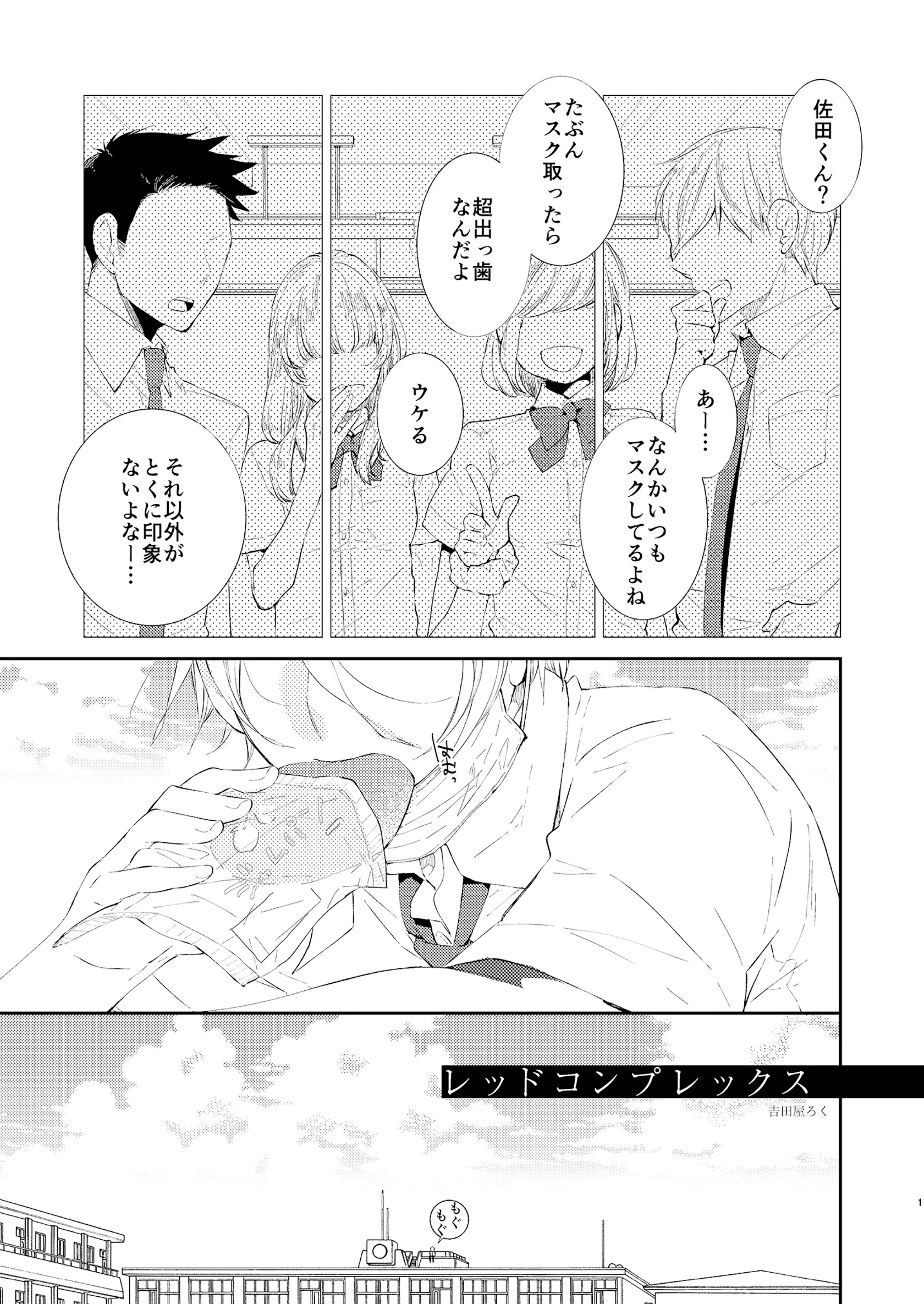 レッドコンプレックス（単話） 3ページ