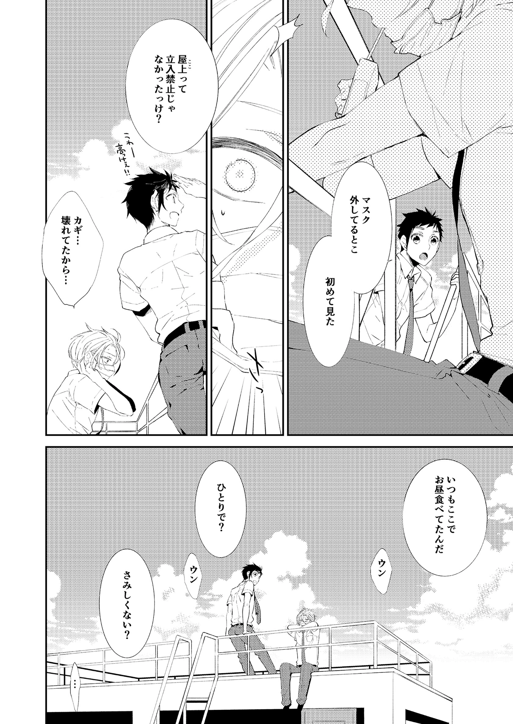 レッドコンプレックス（単話） 4ページ