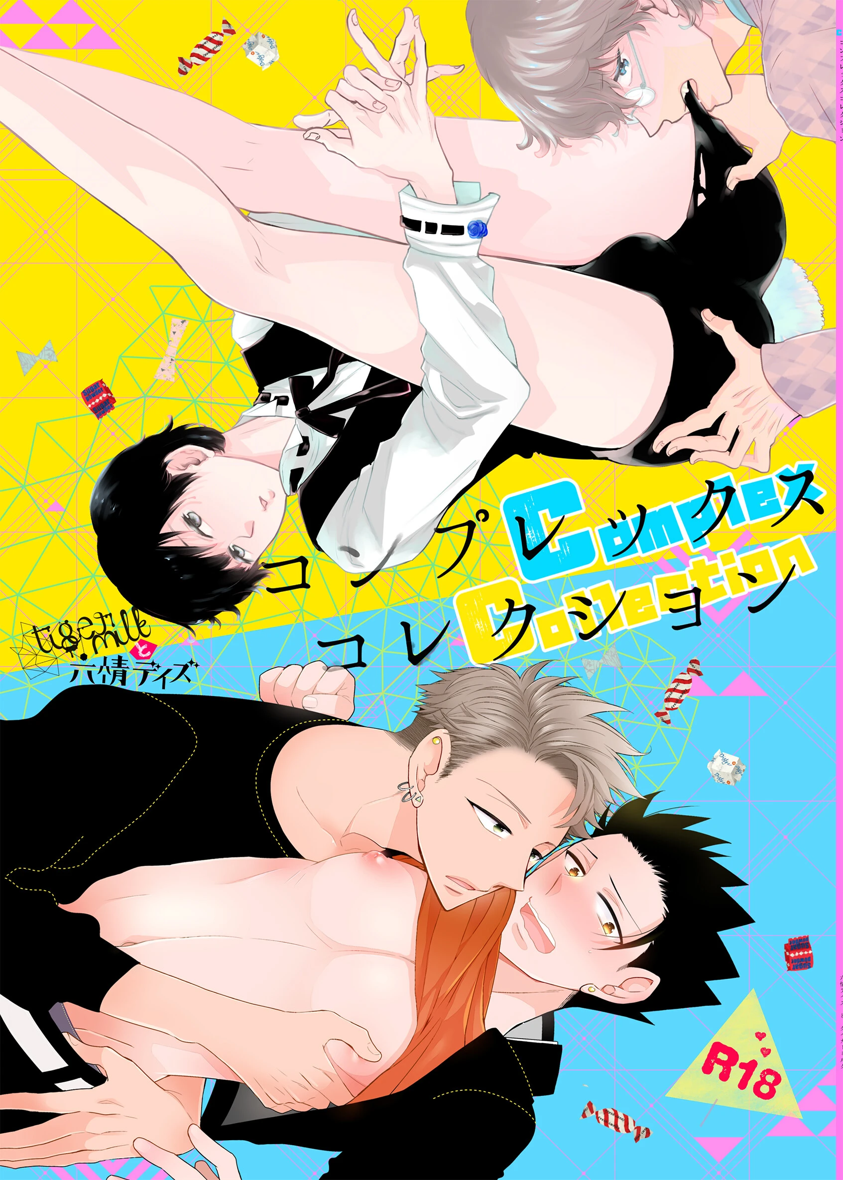 コンプレックスコレクション【個人誌版】（単話） エロ漫画 無料