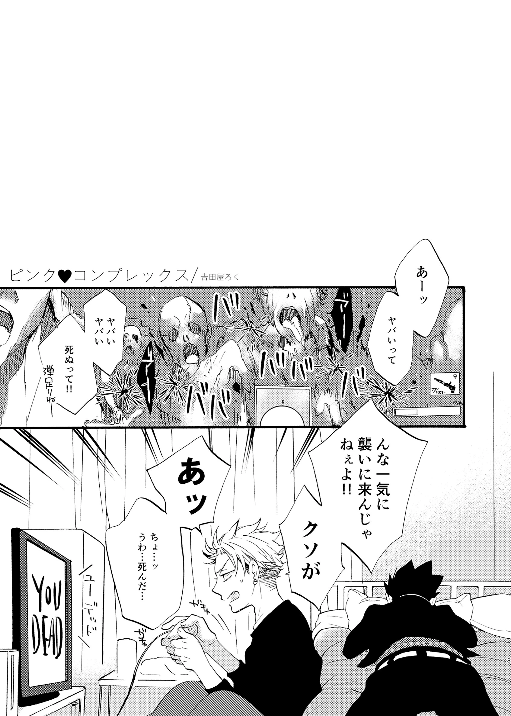 コンプレックスコレクション【個人誌版】（単話） 3ページ