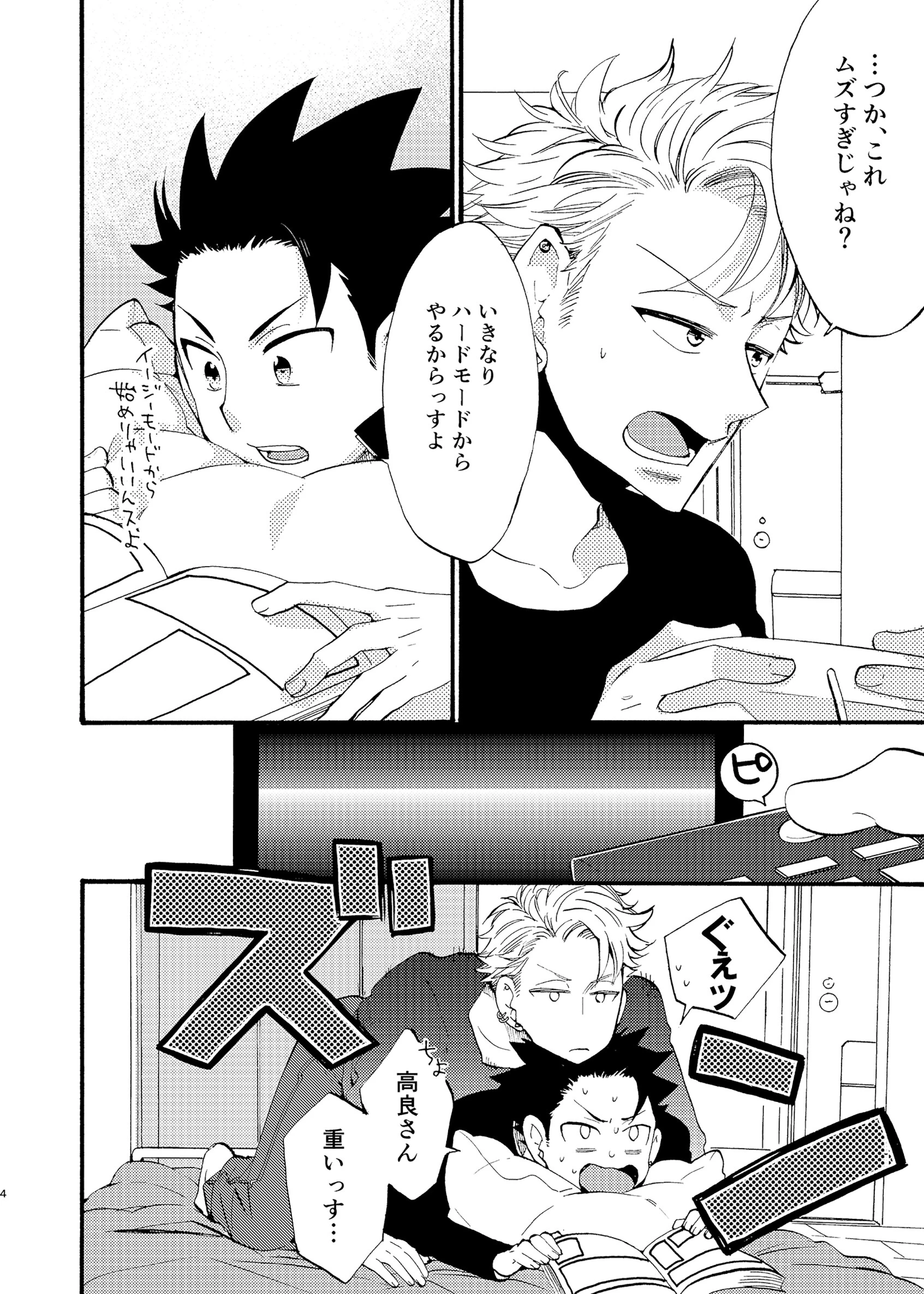 コンプレックスコレクション【個人誌版】（単話） 4ページ