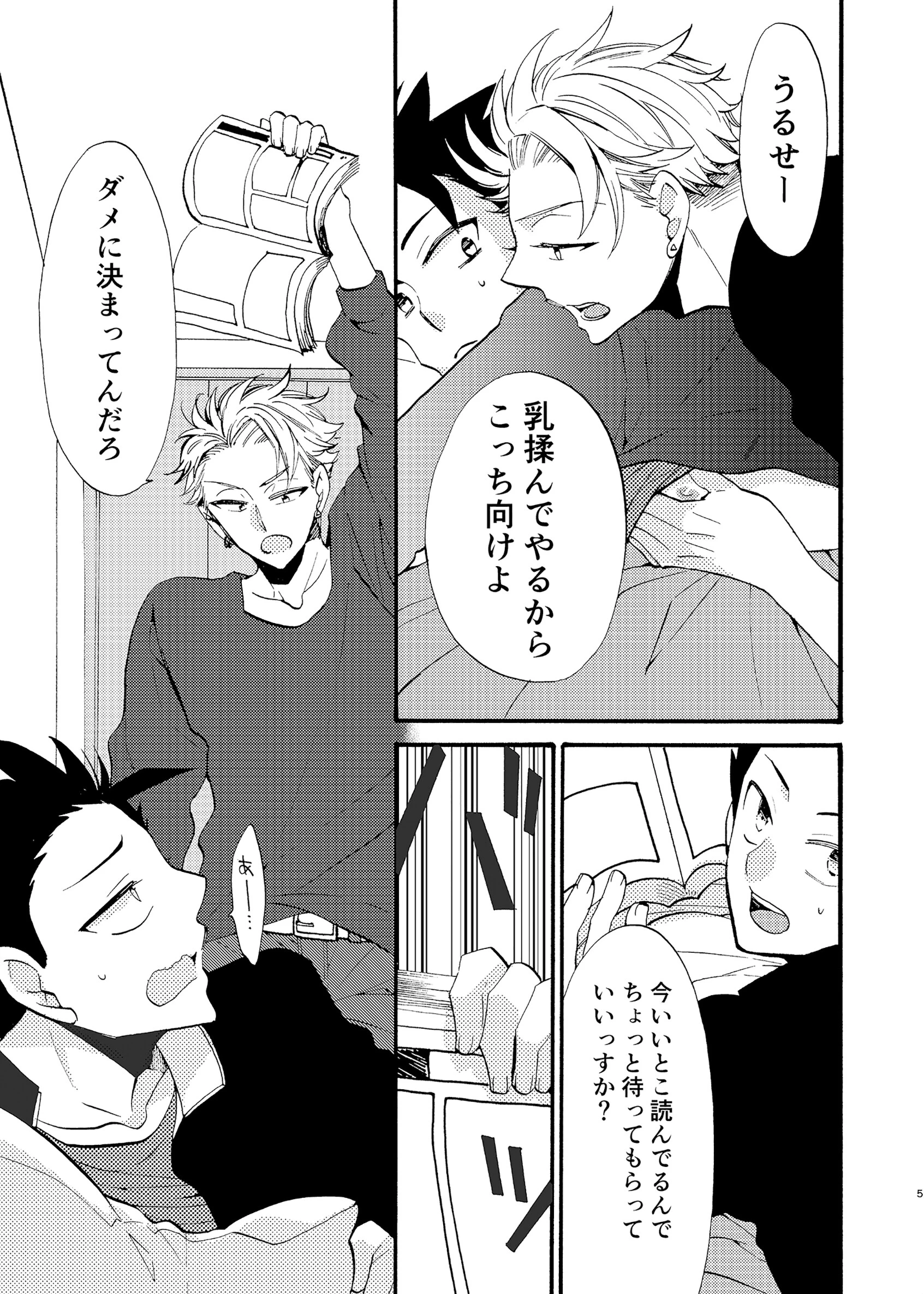 コンプレックスコレクション【個人誌版】（単話） 5ページ