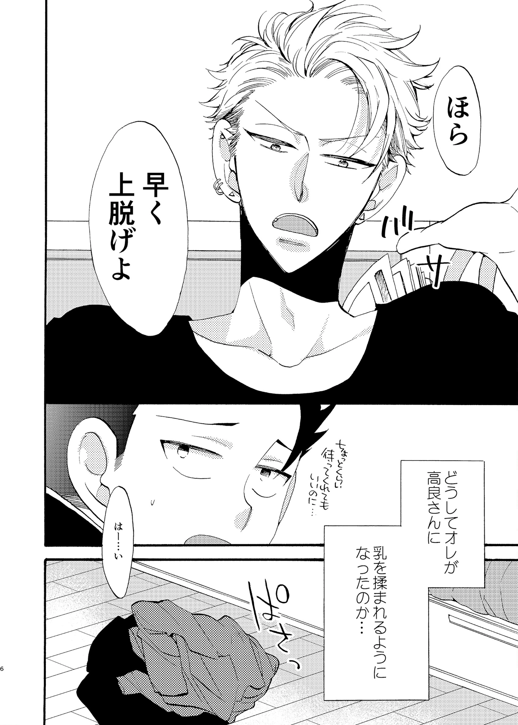 コンプレックスコレクション【個人誌版】（単話） 6ページ