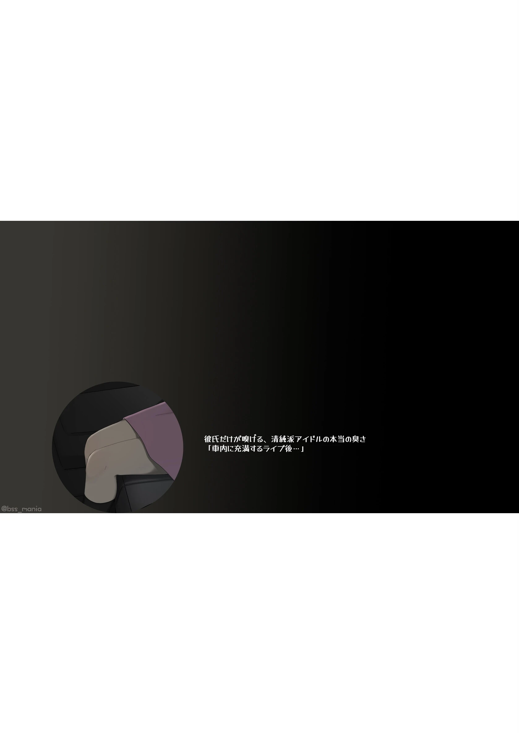 彼氏だけが嗅げる清純派アイドルの本当の臭さ（単話） 5ページ