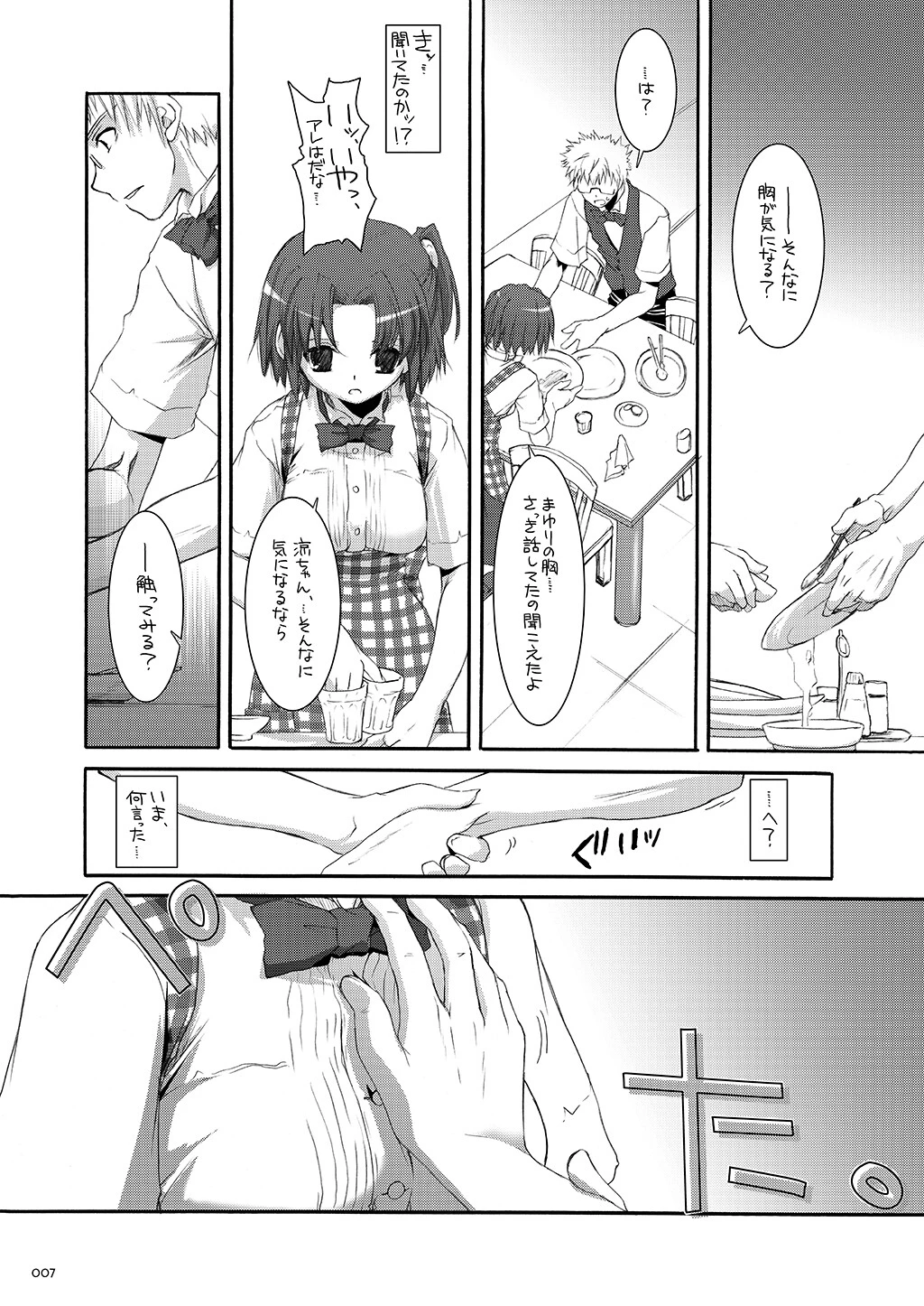 制服楽園総集編2【デジタル修正版】 7ページ