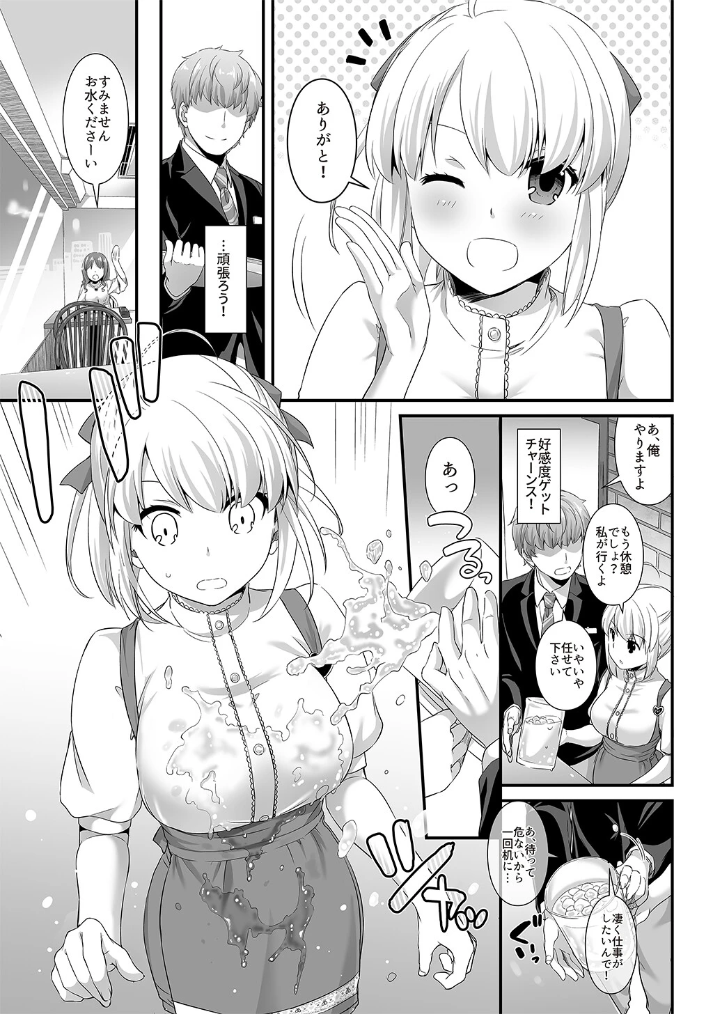 ミスった仕事でウェイトレスさんと…【デジタル修正版】（単話） 5ページ