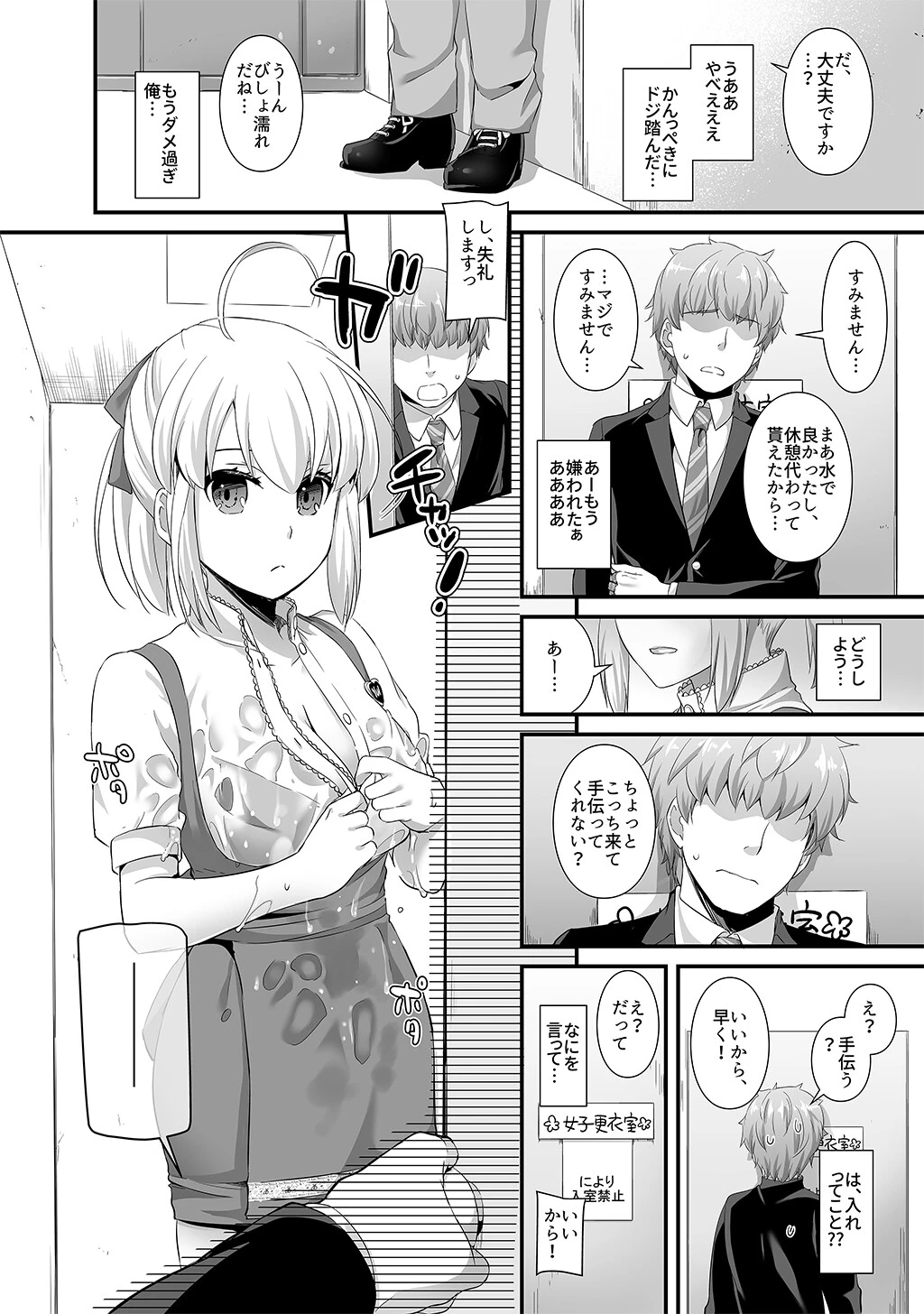 ミスった仕事でウェイトレスさんと…【デジタル修正版】（単話） 6ページ