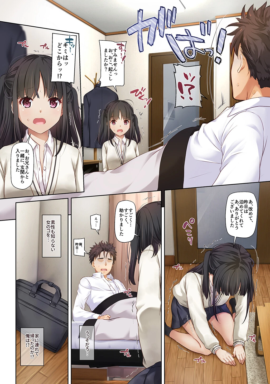 ワケあり少女と同棲性活【デジタル修正版】 6ページ