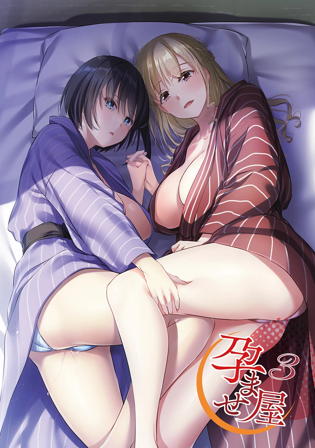 孕ませ屋【デジタル修正版】 なかじまゆか