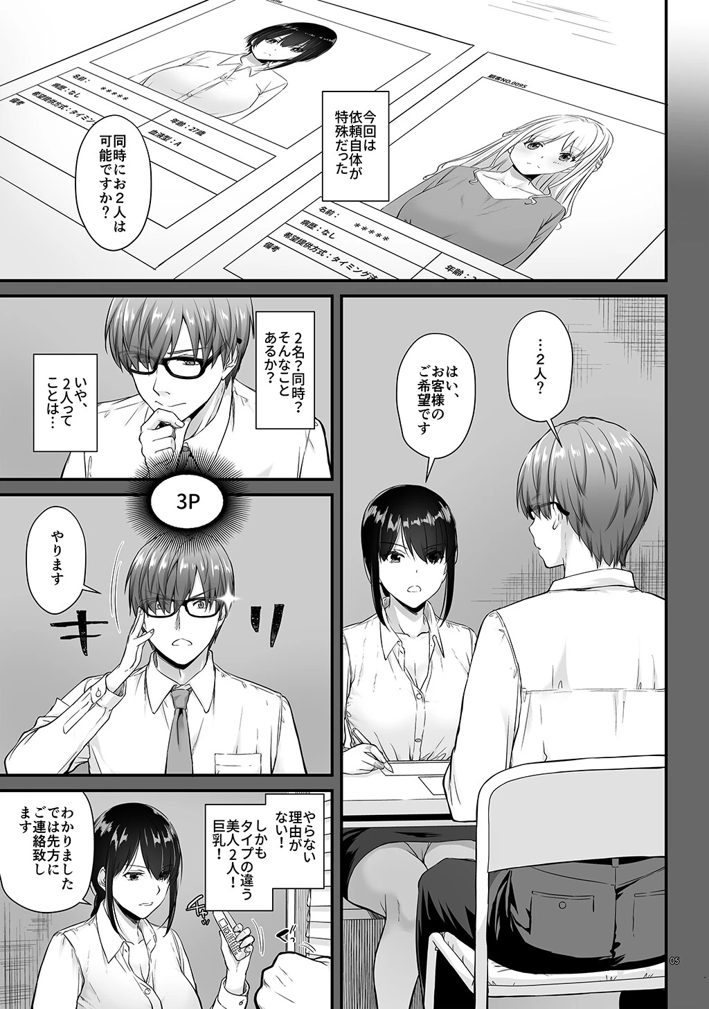 孕ませ屋【デジタル修正版】 5ページ