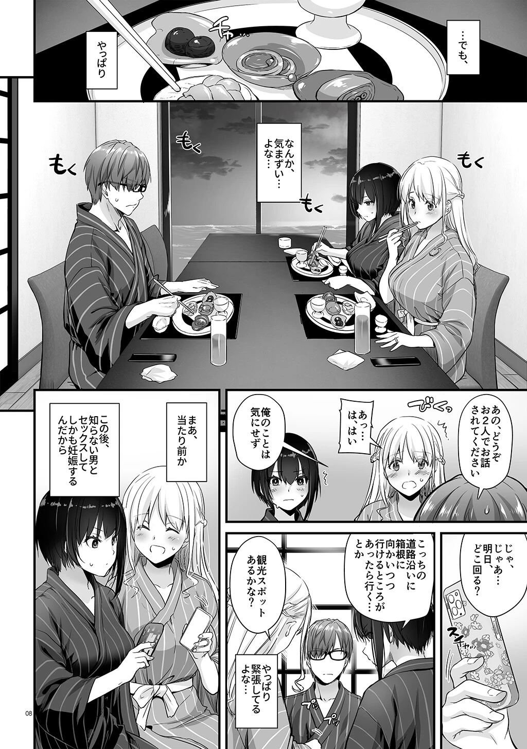 孕ませ屋【デジタル修正版】 8ページ