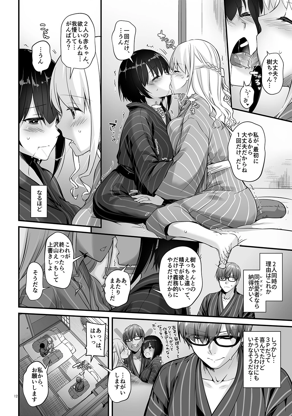 孕ませ屋【デジタル修正版】 12ページ