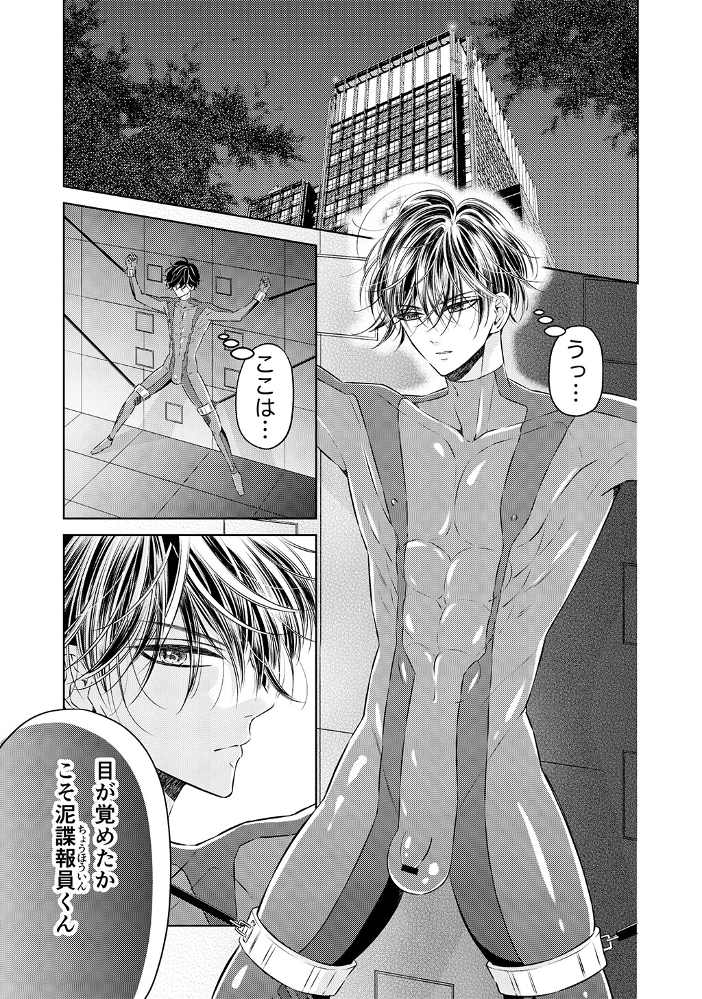 プライドの高いスパイをくすぐり連続絶頂 【R18版】ースパイくすぐりシリーズー 3ページ