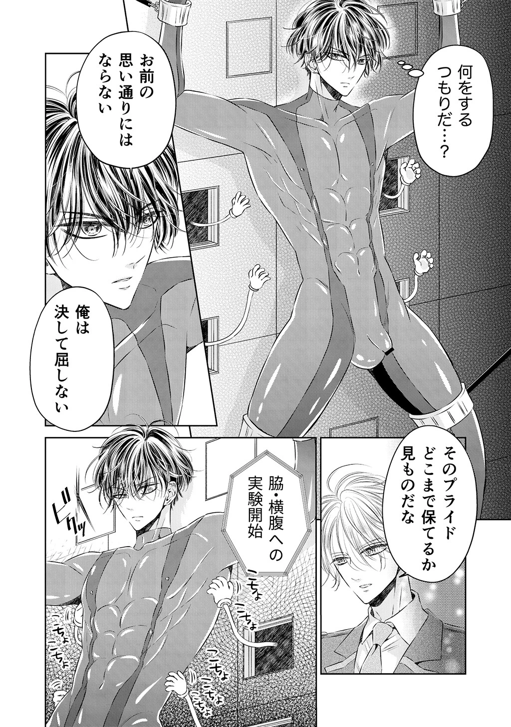 プライドの高いスパイをくすぐり連続絶頂 【R18版】ースパイくすぐりシリーズー 6ページ